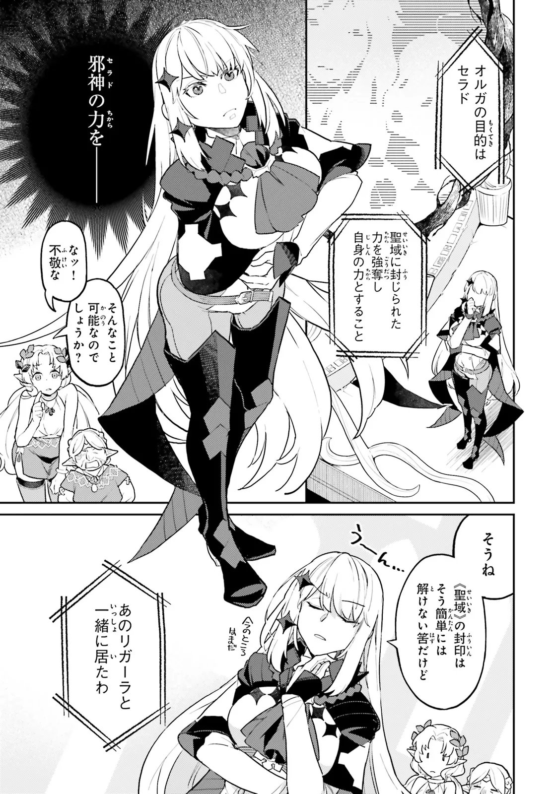 Akuyaku Ikka no Okugata, Shi ni Modori shite Kokoro wo Irekaeru. - Chapter 35.3 - Page 1