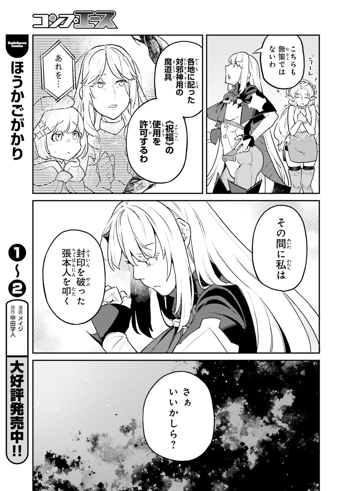 Akuyaku Ikka no Okugata, Shi ni Modori shite Kokoro wo Irekaeru. - Chapter 35.3 - Page 11