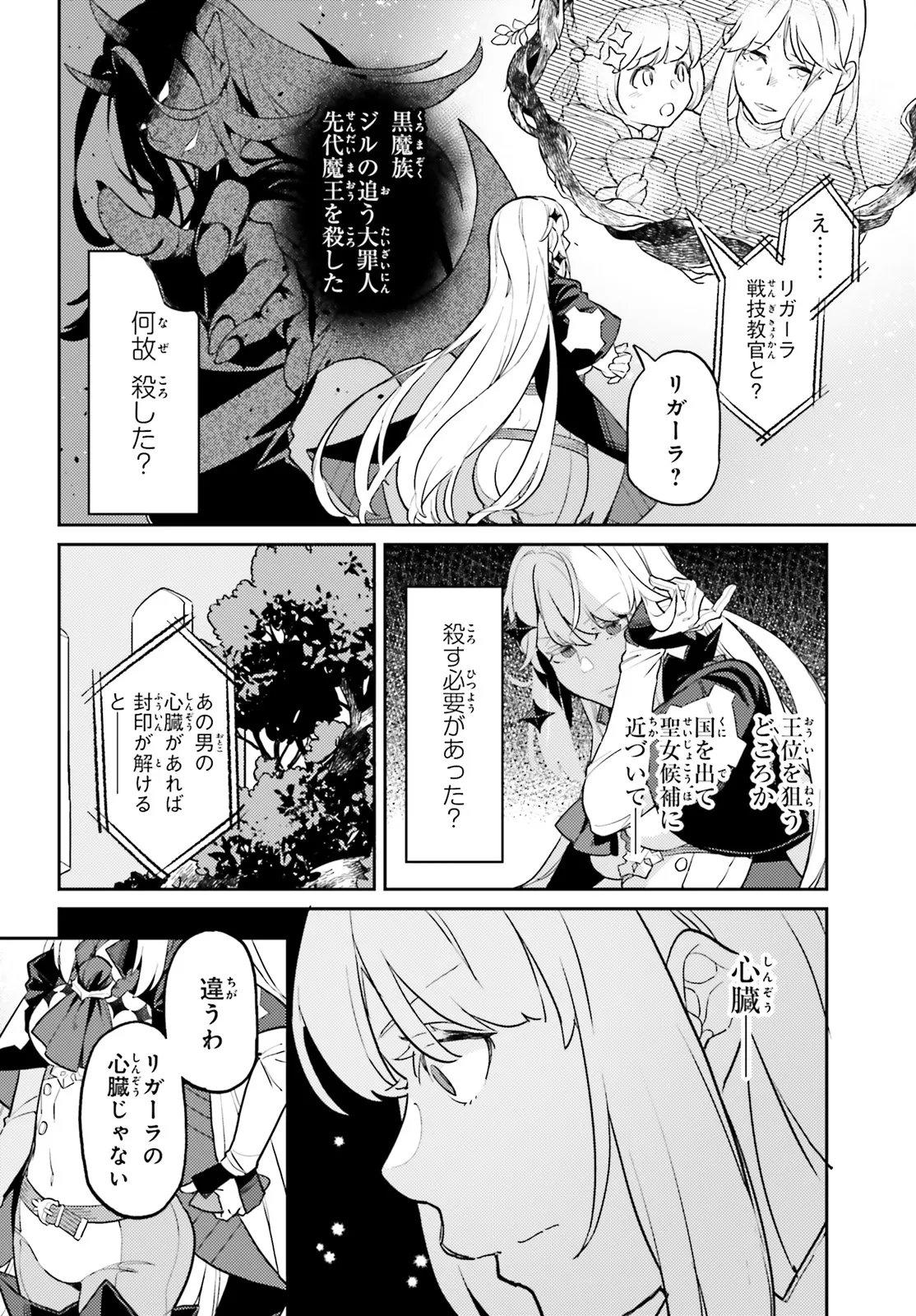 Akuyaku Ikka no Okugata, Shi ni Modori shite Kokoro wo Irekaeru. - Chapter 35.3 - Page 2
