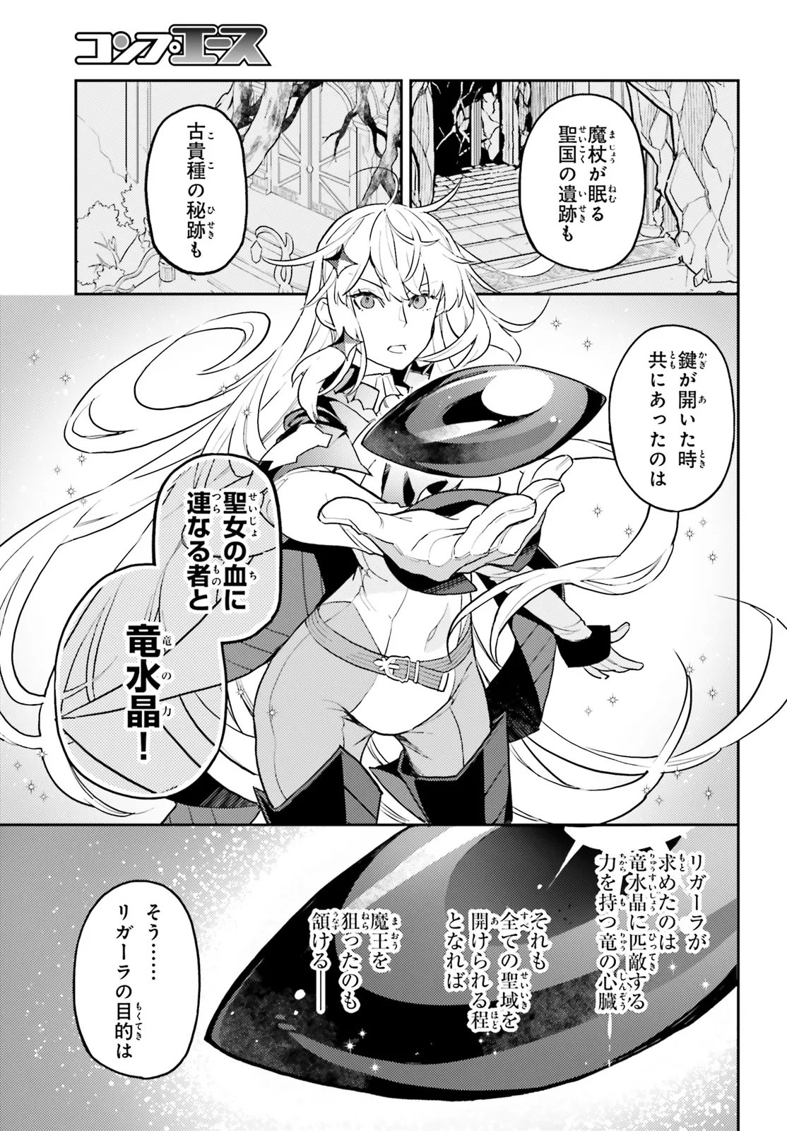 Akuyaku Ikka no Okugata, Shi ni Modori shite Kokoro wo Irekaeru. - Chapter 35.3 - Page 3