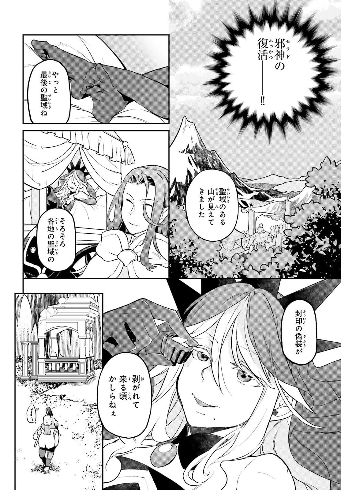 Akuyaku Ikka no Okugata, Shi ni Modori shite Kokoro wo Irekaeru. - Chapter 35.3 - Page 4