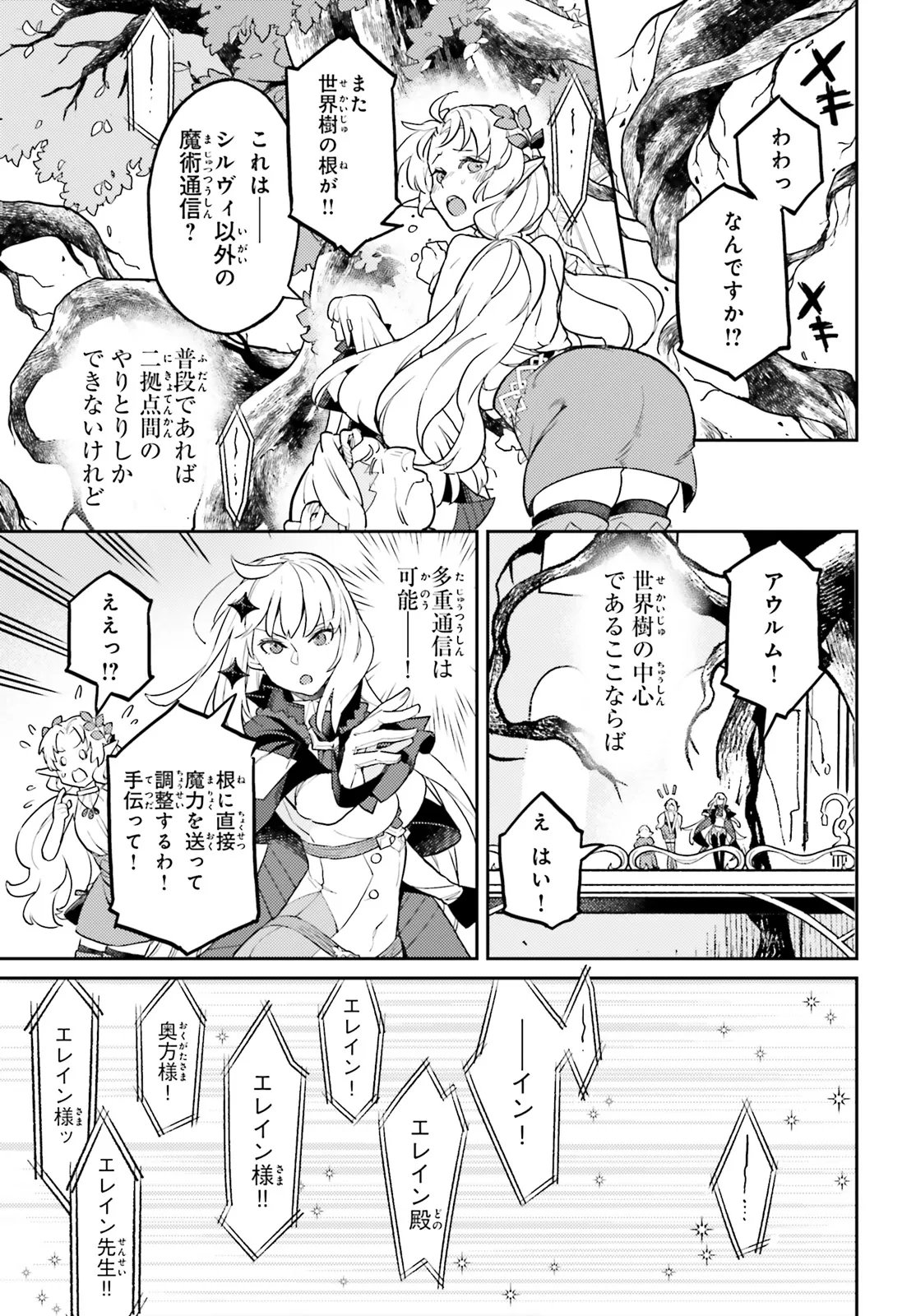 Akuyaku Ikka no Okugata, Shi ni Modori shite Kokoro wo Irekaeru. - Chapter 35.3 - Page 7