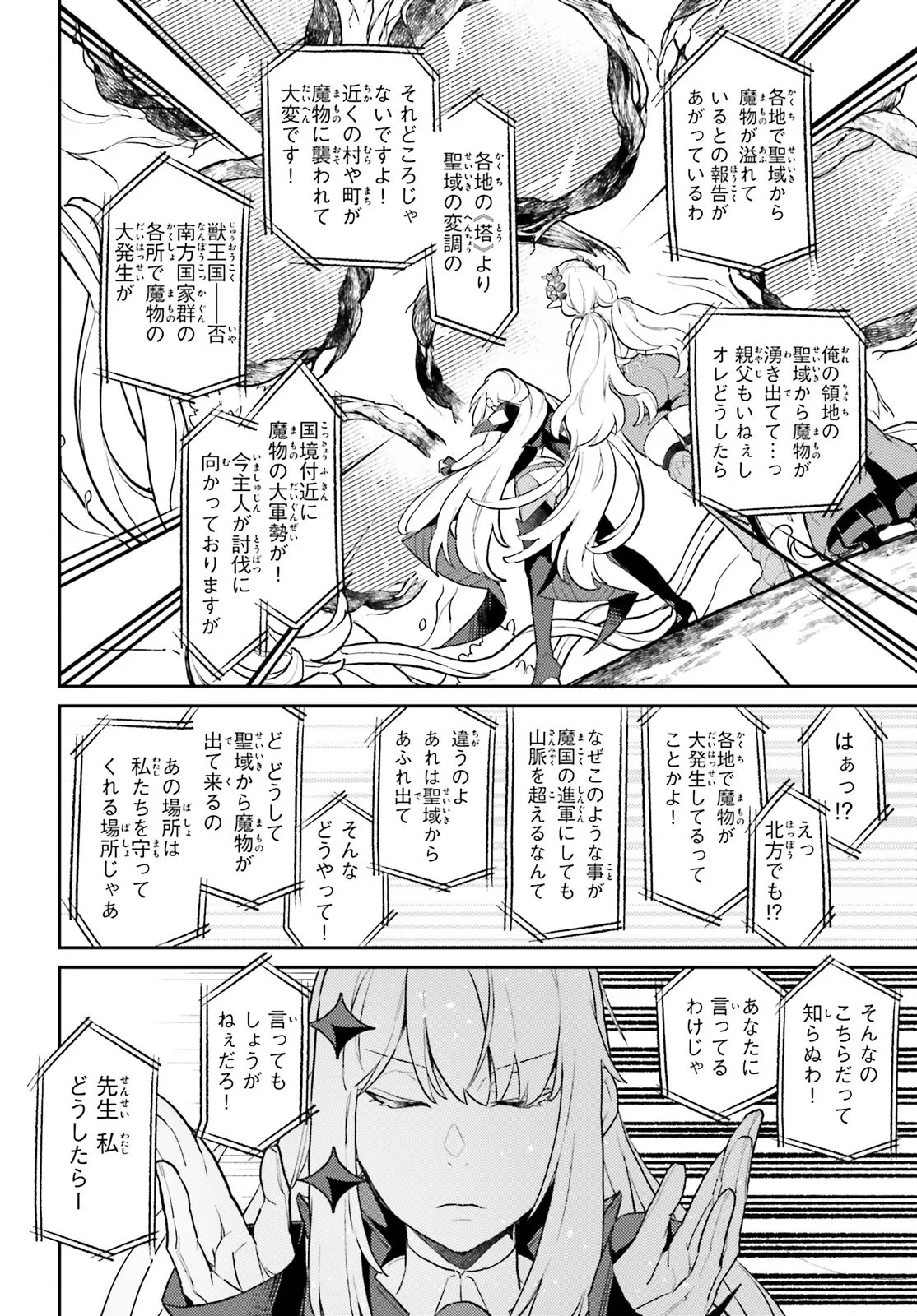 Akuyaku Ikka no Okugata, Shi ni Modori shite Kokoro wo Irekaeru. - Chapter 35.3 - Page 8