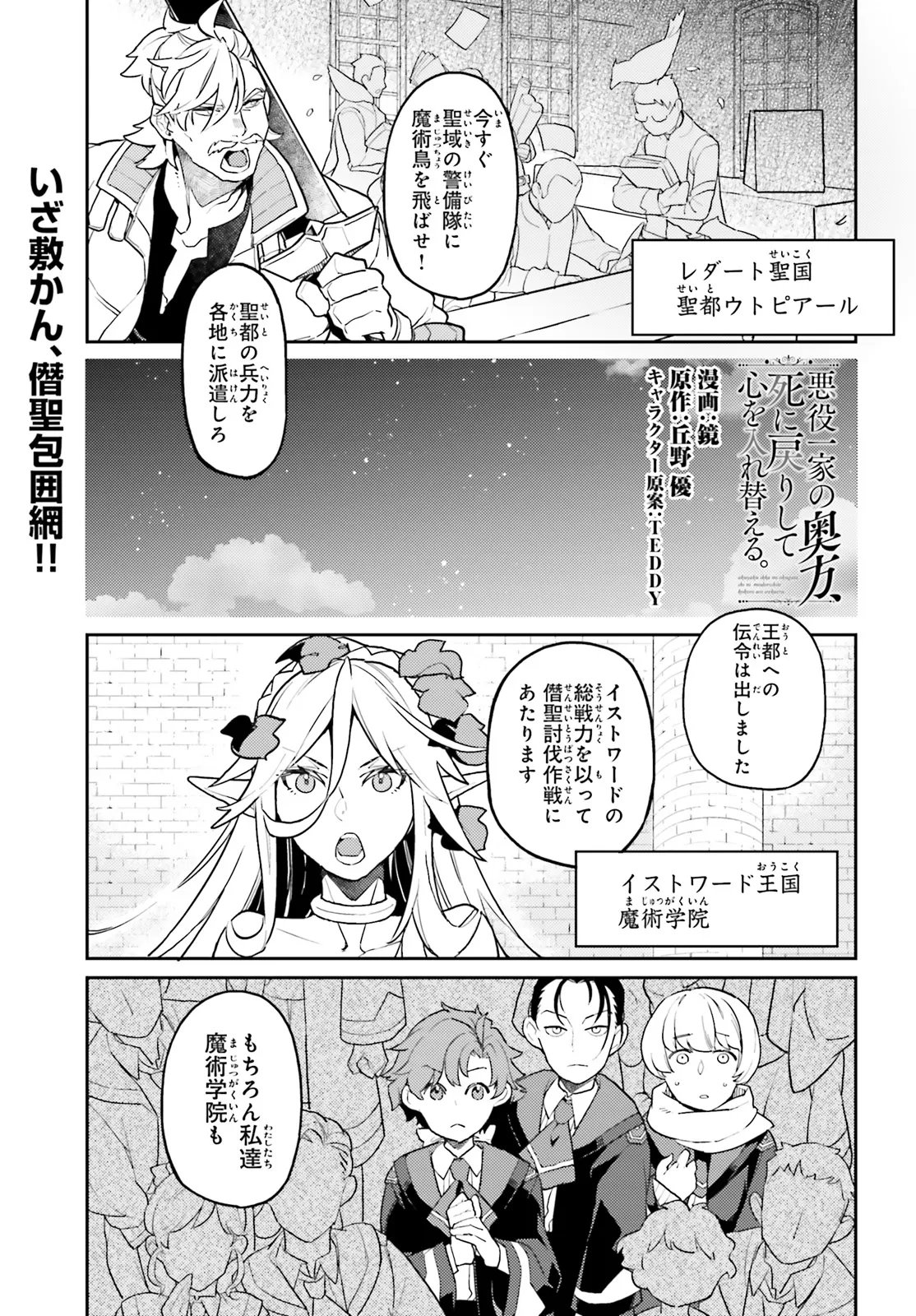 Akuyaku Ikka no Okugata, Shi ni Modori shite Kokoro wo Irekaeru. - Chapter 36.1 - Page 1