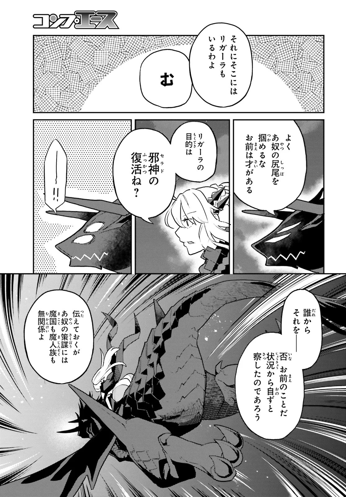 Akuyaku Ikka no Okugata, Shi ni Modori shite Kokoro wo Irekaeru. - Chapter 36.1 - Page 5