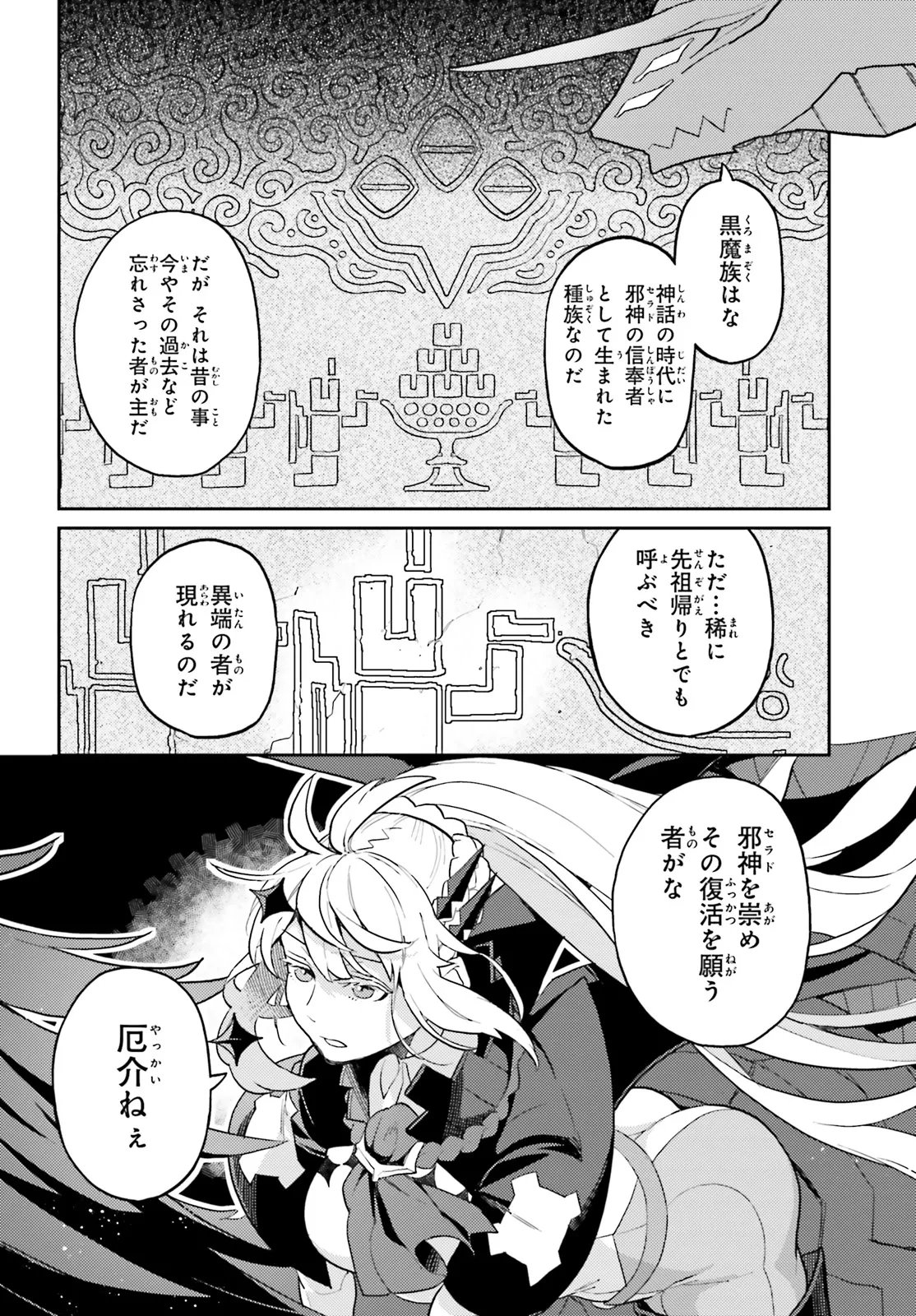 Akuyaku Ikka no Okugata, Shi ni Modori shite Kokoro wo Irekaeru. - Chapter 36.1 - Page 6