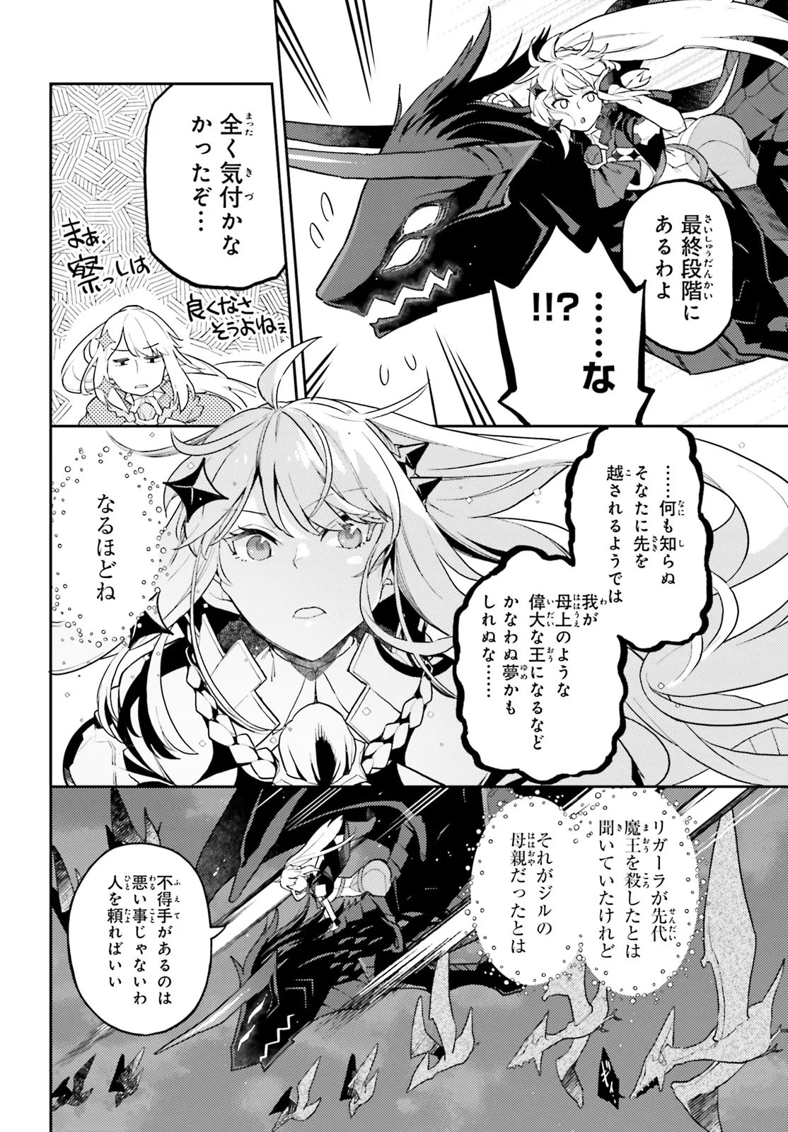 Akuyaku Ikka no Okugata, Shi ni Modori shite Kokoro wo Irekaeru. - Chapter 36.1 - Page 8