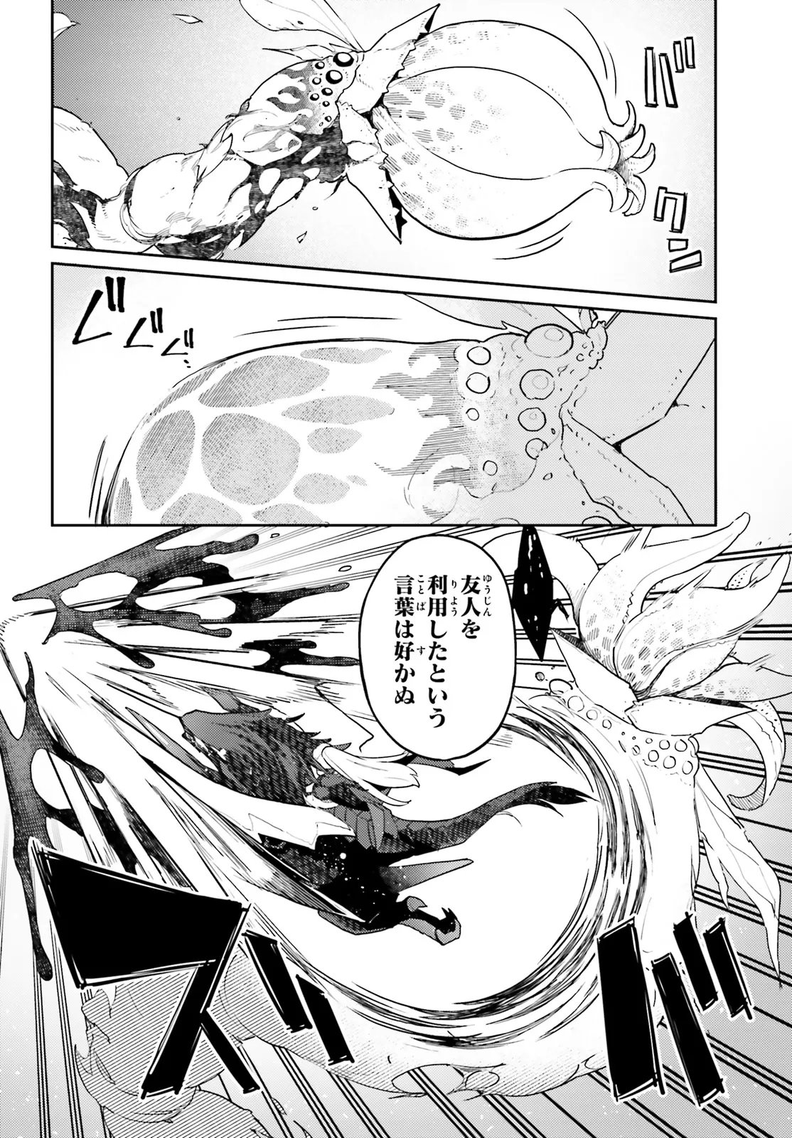 Akuyaku Ikka no Okugata, Shi ni Modori shite Kokoro wo Irekaeru. - Chapter 36.2 - Page 8