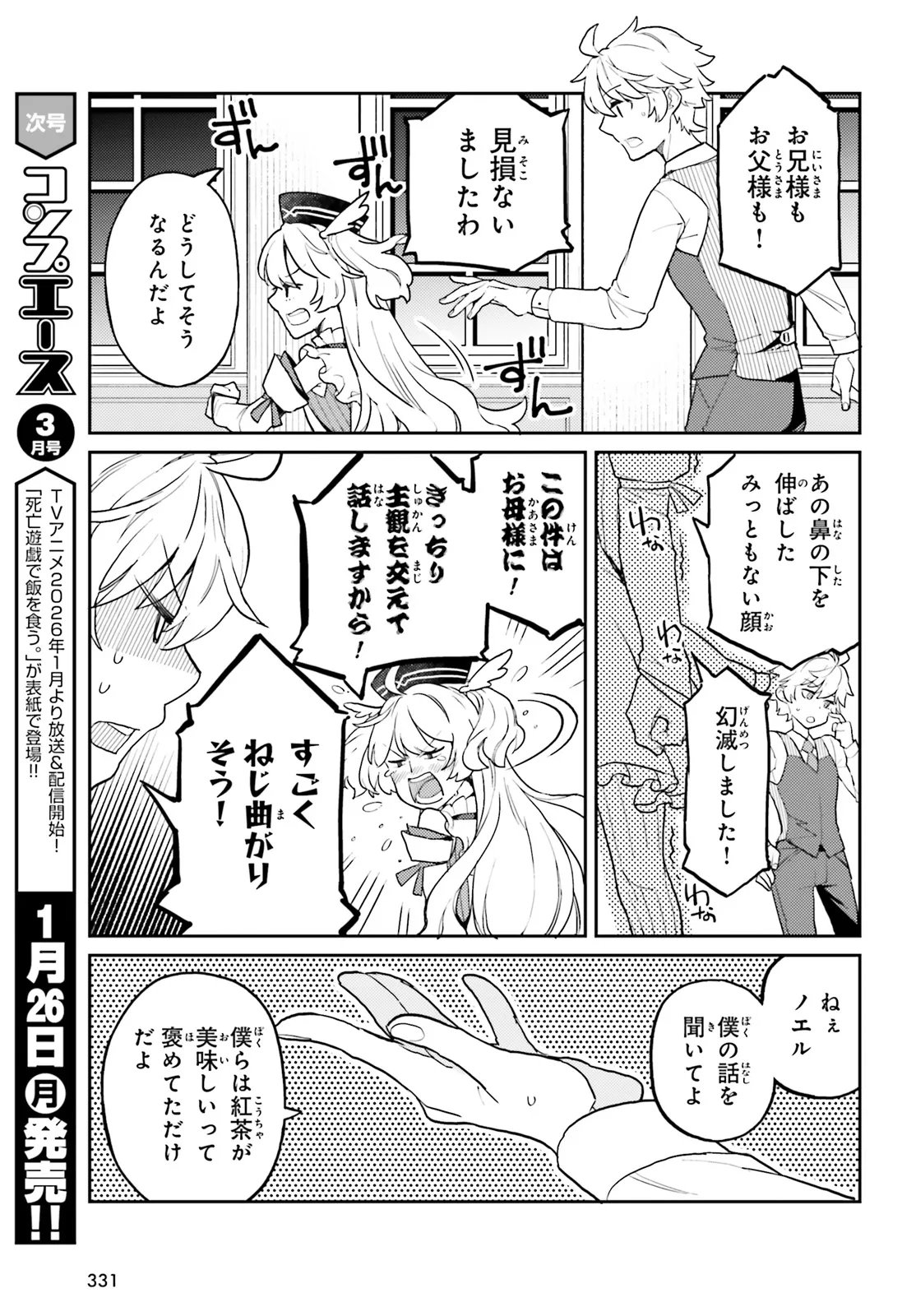 Akuyaku Ikka no Okugata, Shi ni Modori shite Kokoro wo Irekaeru. - Chapter 36.3 - Page 2