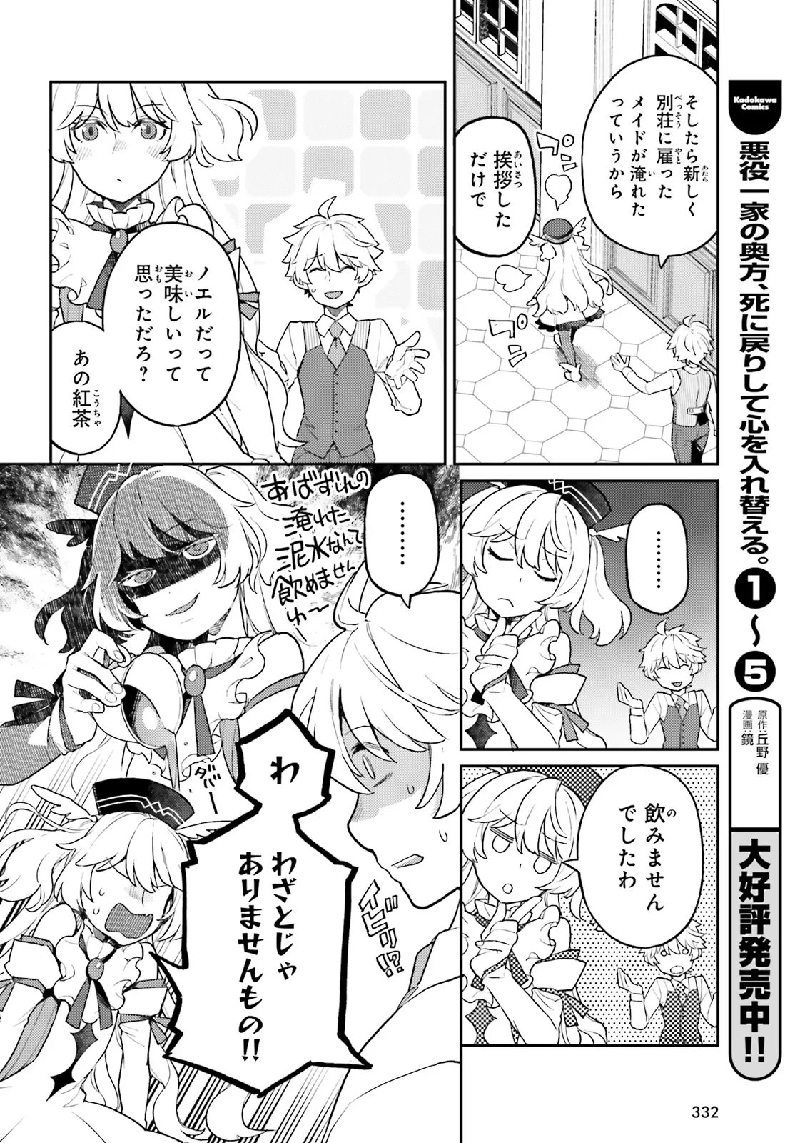 Akuyaku Ikka no Okugata, Shi ni Modori shite Kokoro wo Irekaeru. - Chapter 36.3 - Page 3