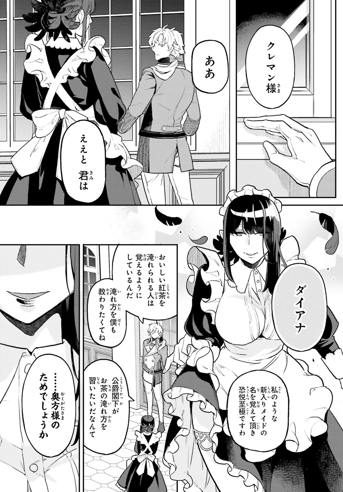 Akuyaku Ikka no Okugata, Shi ni Modori shite Kokoro wo Irekaeru. - Chapter 36.3 - Page 6