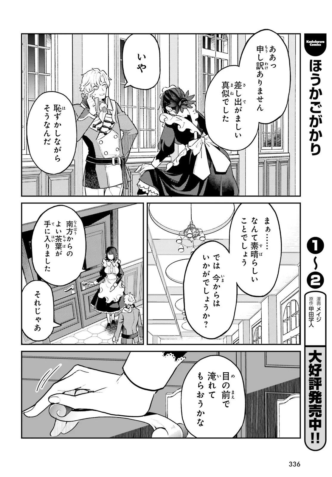 Akuyaku Ikka no Okugata, Shi ni Modori shite Kokoro wo Irekaeru. - Chapter 36.3 - Page 7
