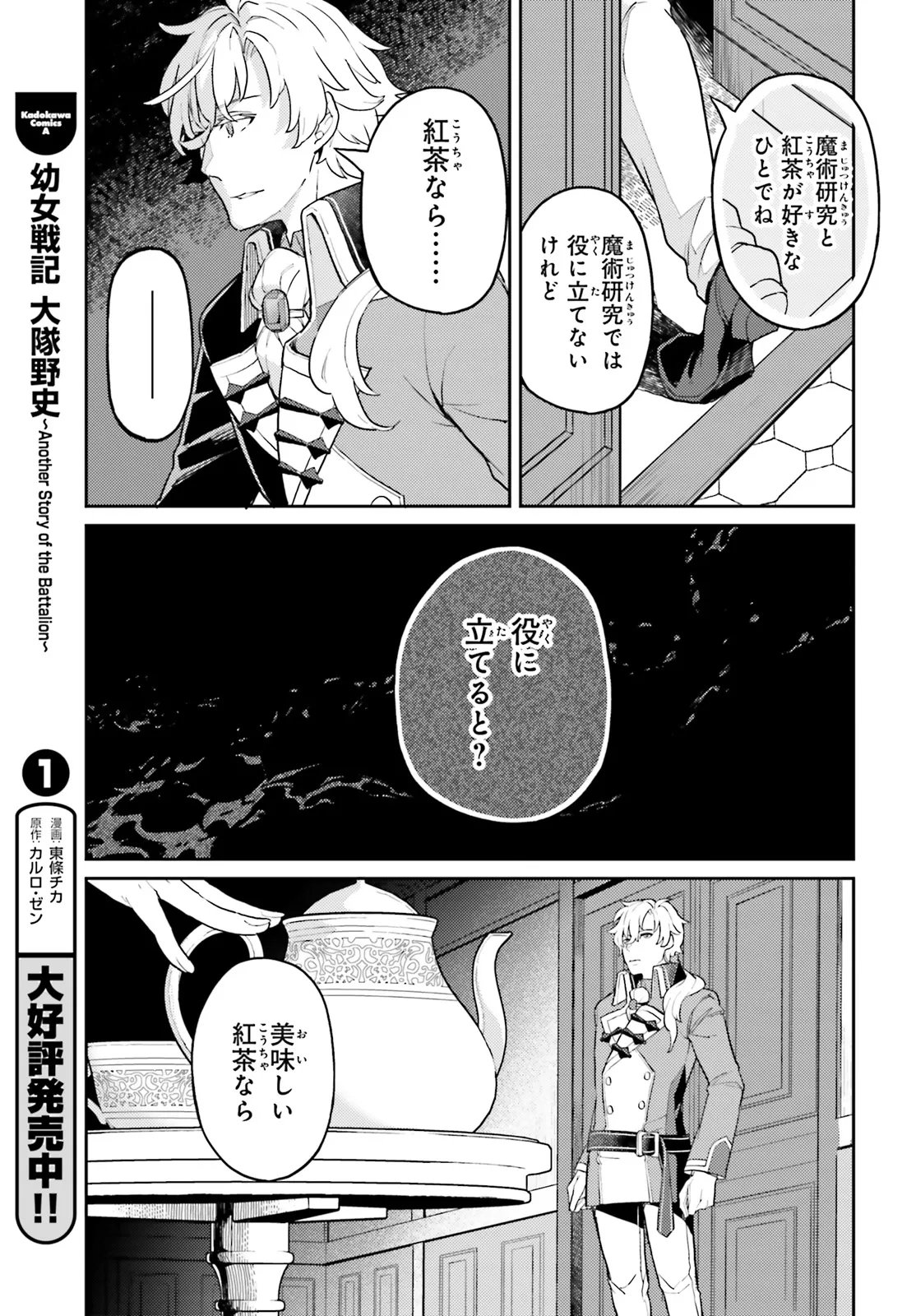 Akuyaku Ikka no Okugata, Shi ni Modori shite Kokoro wo Irekaeru. - Chapter 36.3 - Page 8