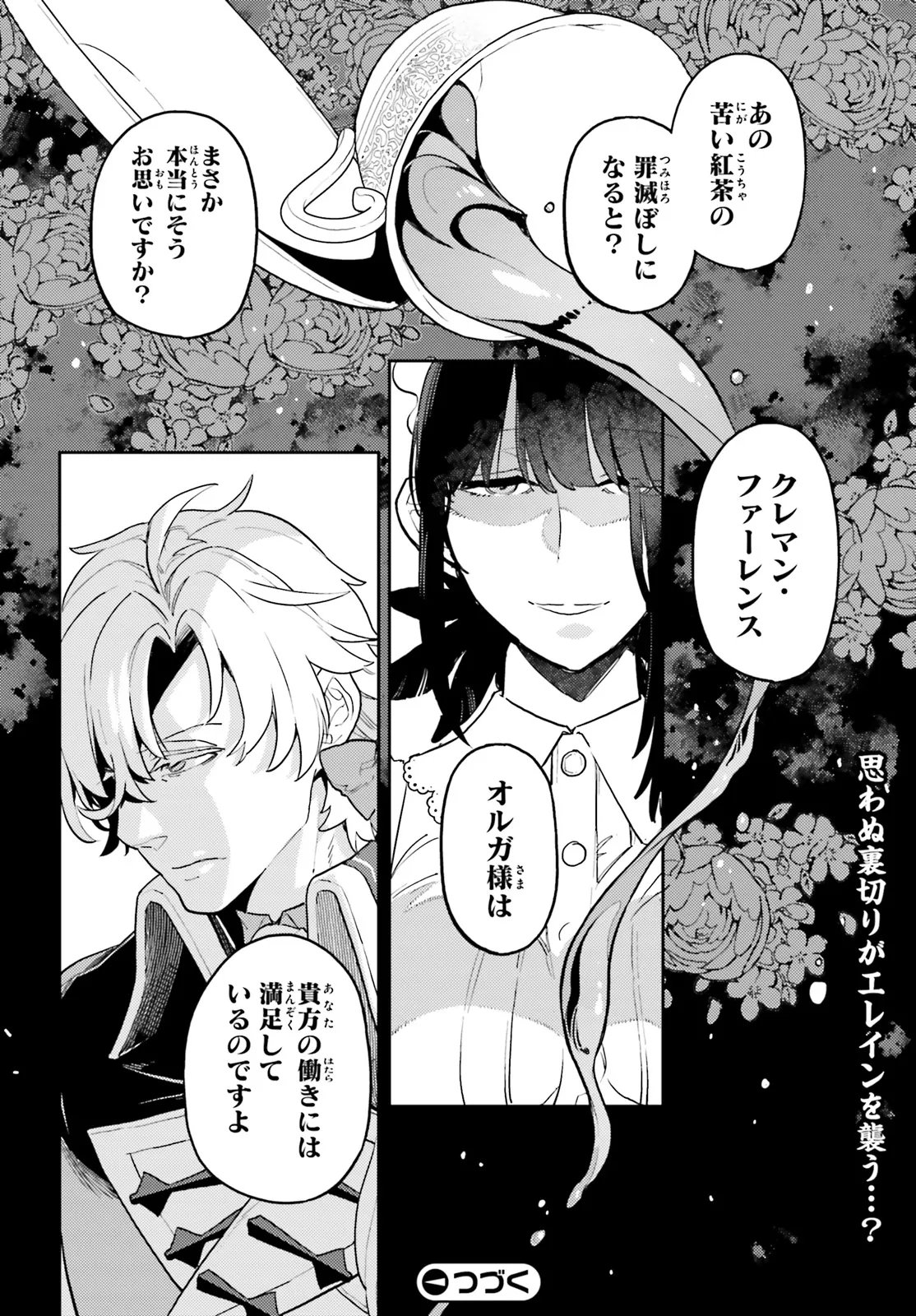 Akuyaku Ikka no Okugata, Shi ni Modori shite Kokoro wo Irekaeru. - Chapter 36.3 - Page 9