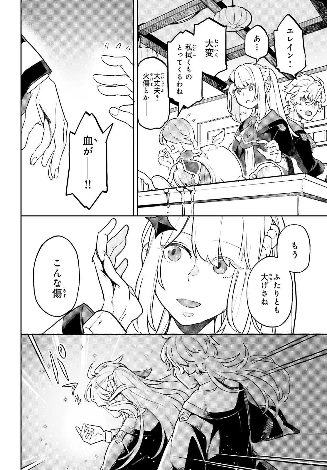 Akuyaku Ikka no Okugata, Shi ni Modori shite Kokoro wo Irekaeru. - Chapter 37.1 - Page 10