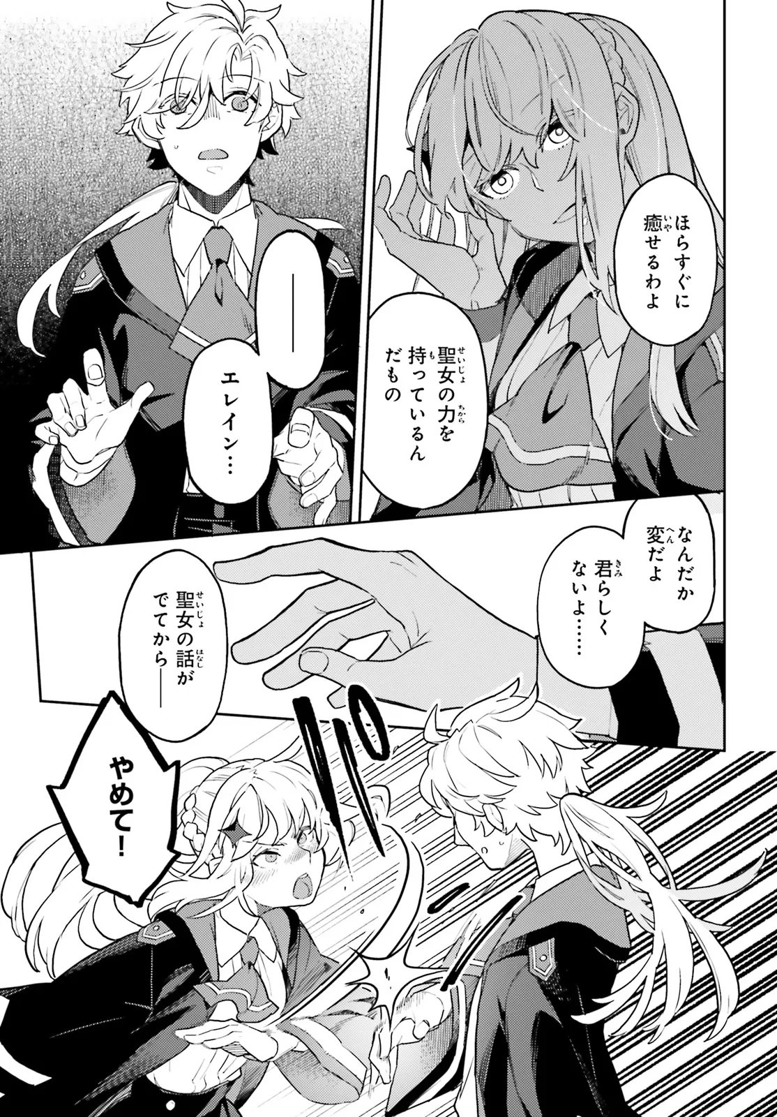 Akuyaku Ikka no Okugata, Shi ni Modori shite Kokoro wo Irekaeru. - Chapter 37.1 - Page 11