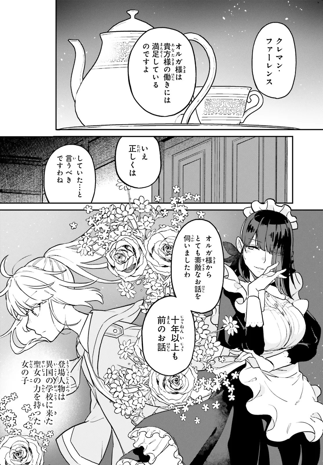 Akuyaku Ikka no Okugata, Shi ni Modori shite Kokoro wo Irekaeru. - Chapter 37.1 - Page 2