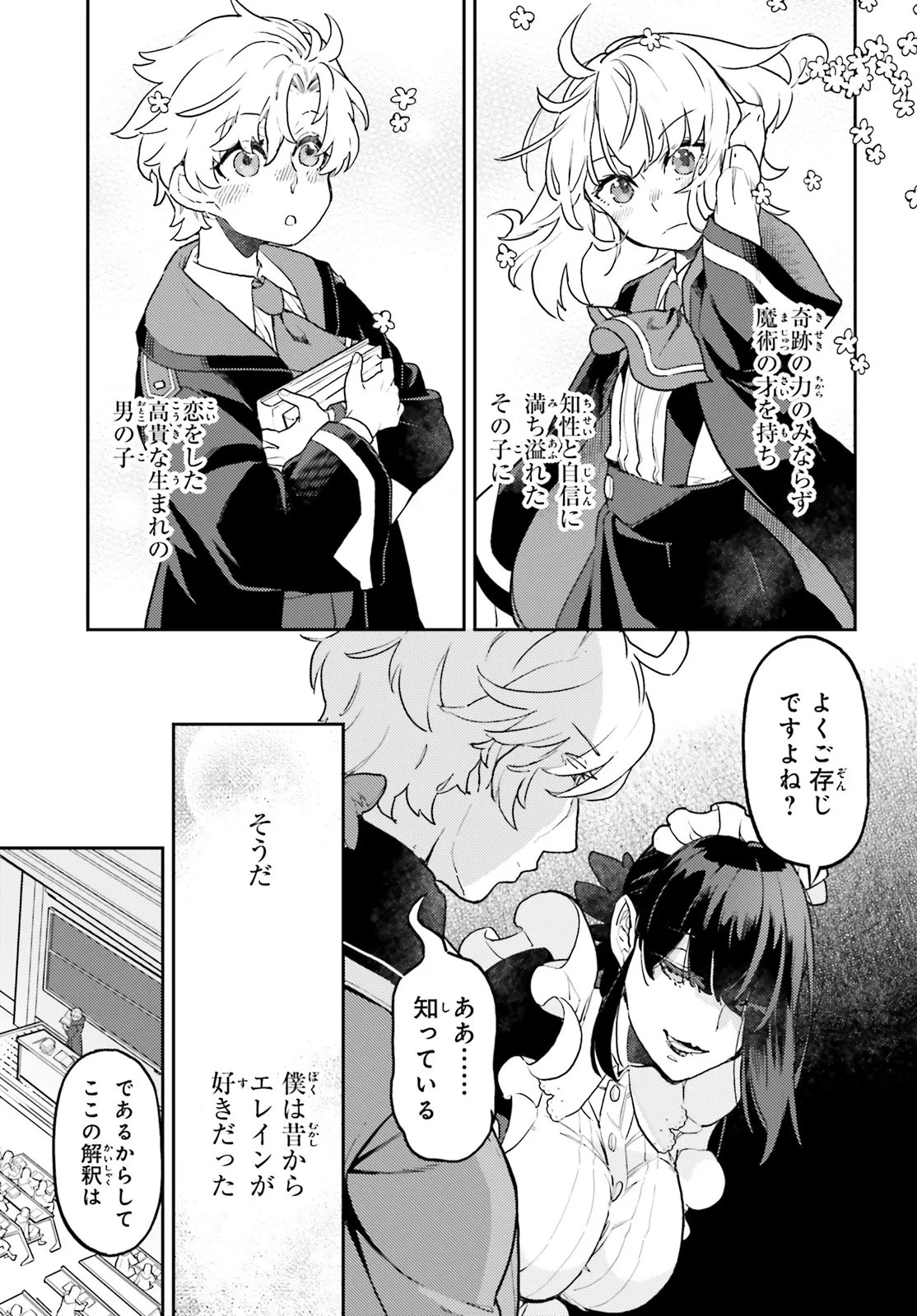 Akuyaku Ikka no Okugata, Shi ni Modori shite Kokoro wo Irekaeru. - Chapter 37.1 - Page 3