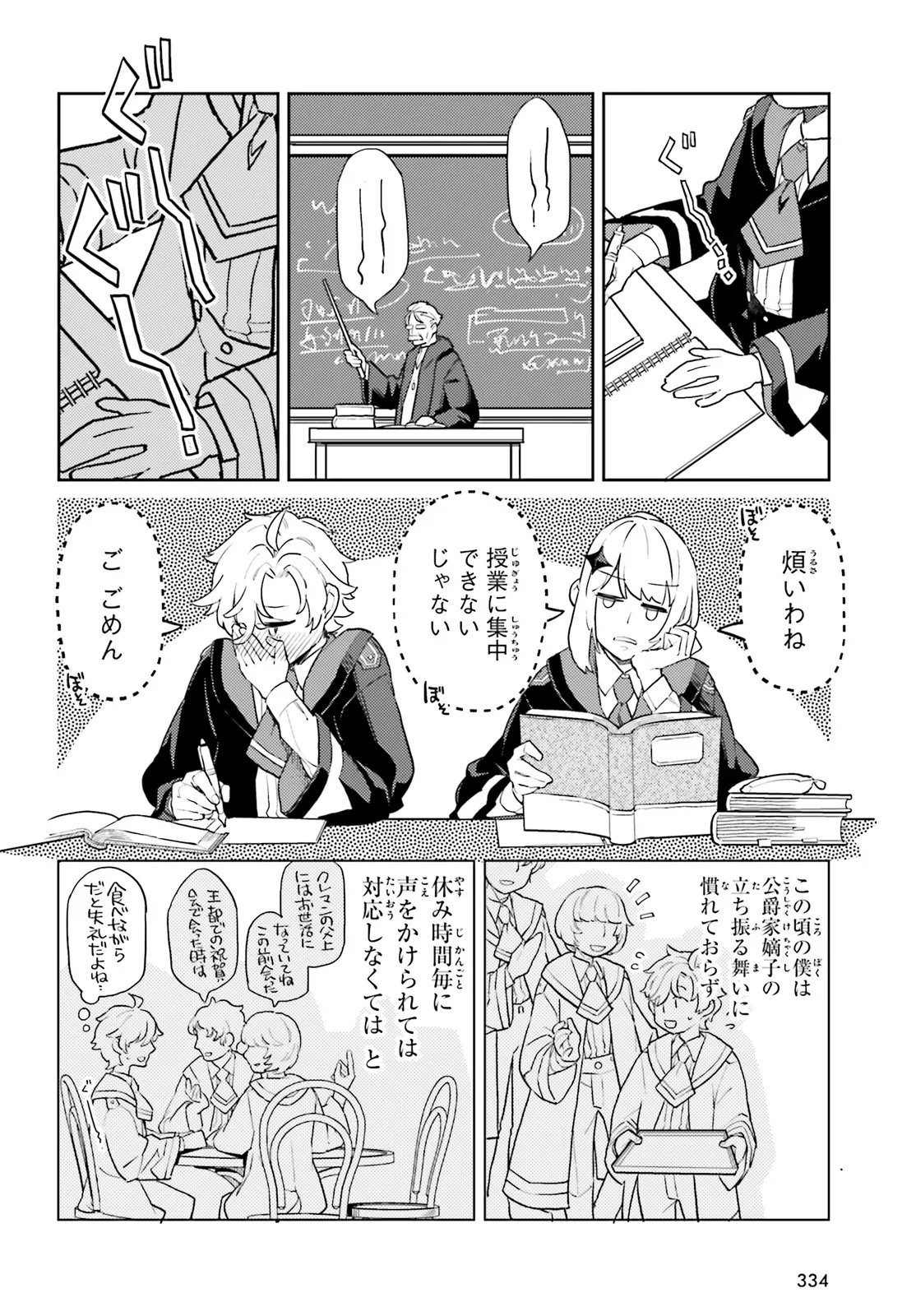 Akuyaku Ikka no Okugata, Shi ni Modori shite Kokoro wo Irekaeru. - Chapter 37.1 - Page 4