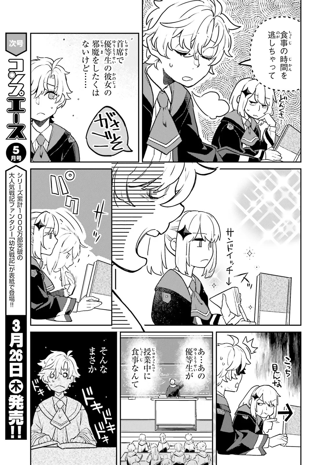 Akuyaku Ikka no Okugata, Shi ni Modori shite Kokoro wo Irekaeru. - Chapter 37.1 - Page 5