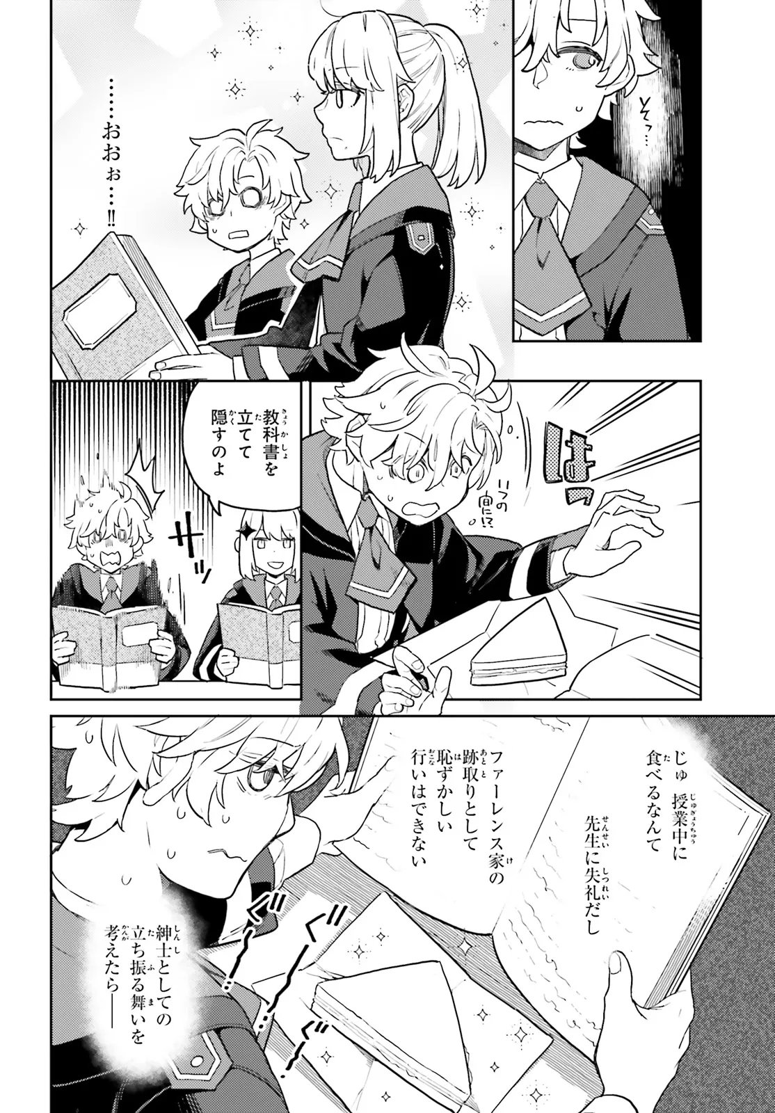 Akuyaku Ikka no Okugata, Shi ni Modori shite Kokoro wo Irekaeru. - Chapter 37.1 - Page 6