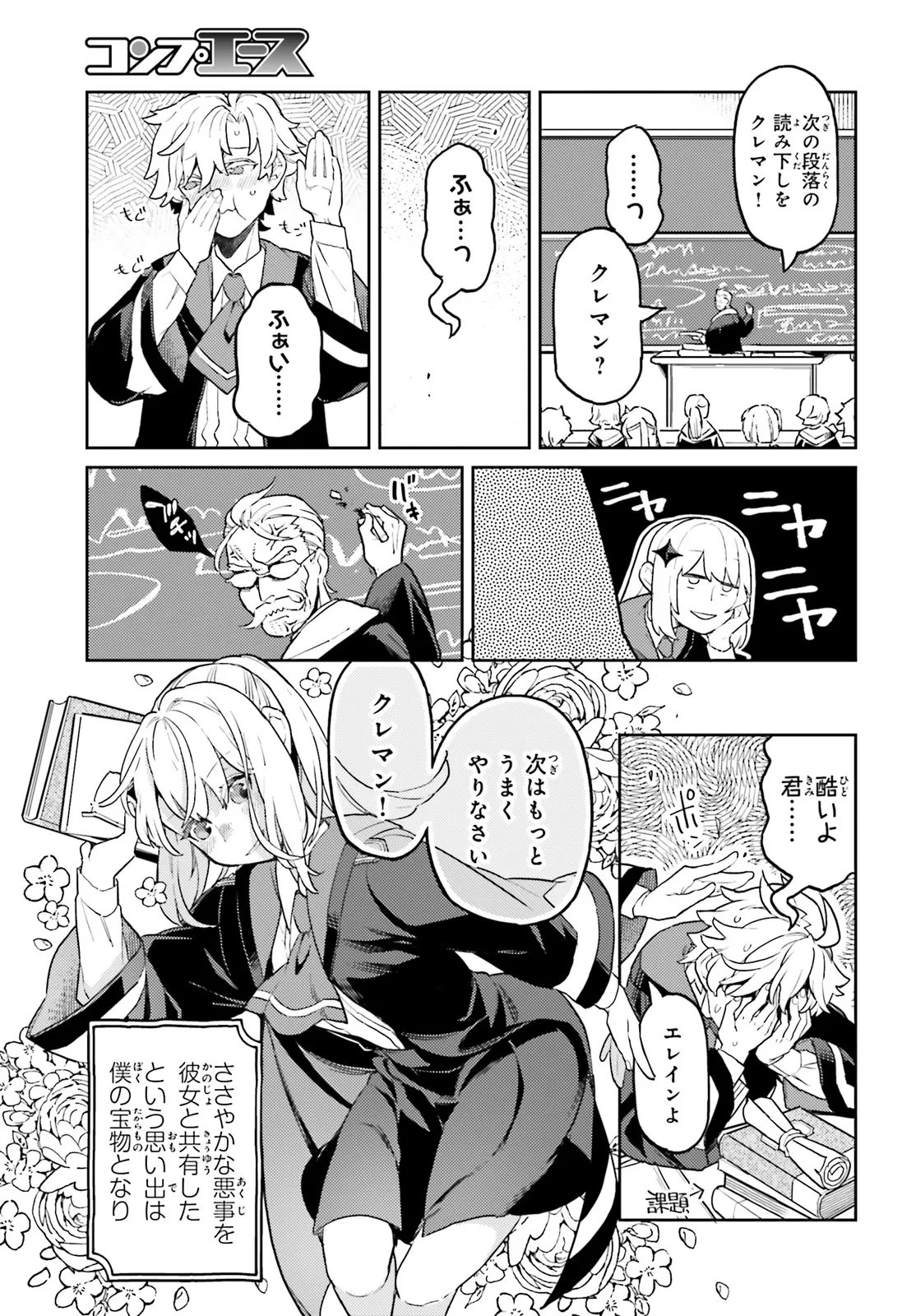 Akuyaku Ikka no Okugata, Shi ni Modori shite Kokoro wo Irekaeru. - Chapter 37.1 - Page 7