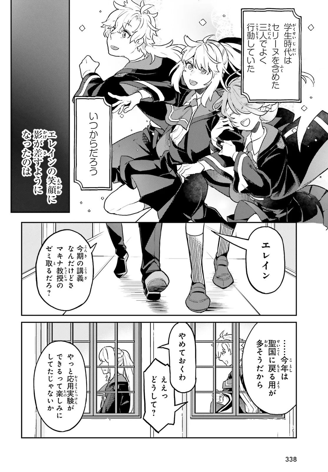 Akuyaku Ikka no Okugata, Shi ni Modori shite Kokoro wo Irekaeru. - Chapter 37.1 - Page 8
