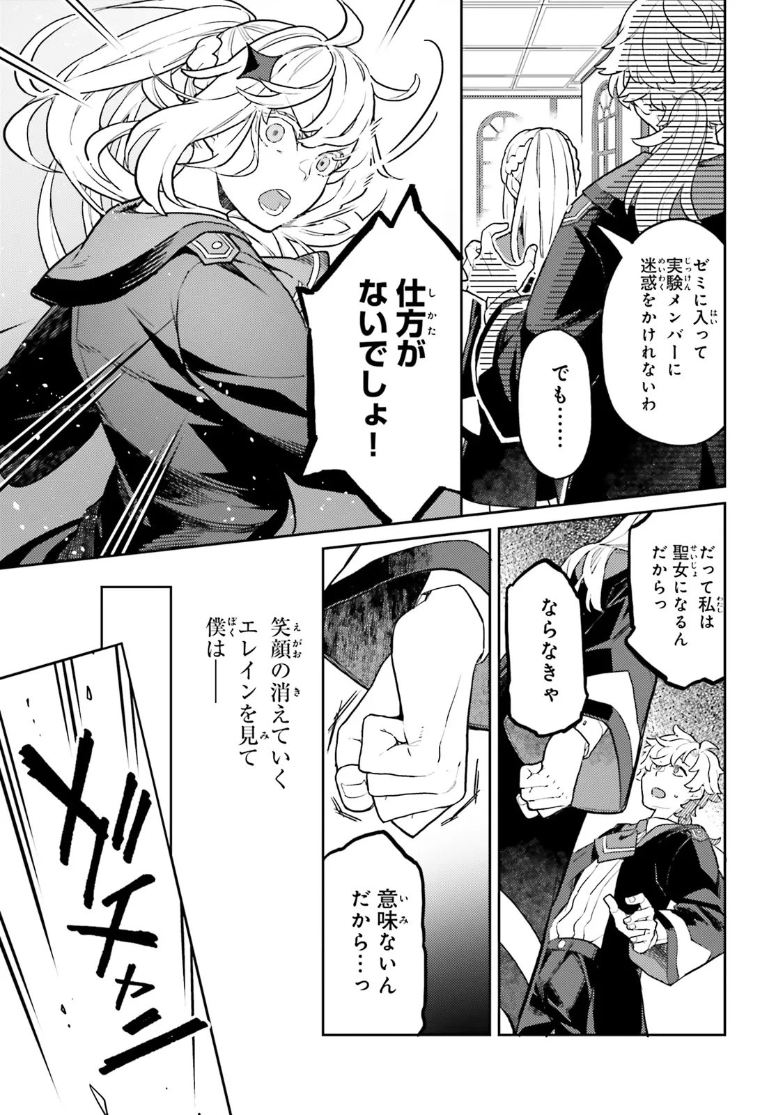 Akuyaku Ikka no Okugata, Shi ni Modori shite Kokoro wo Irekaeru. - Chapter 37.1 - Page 9