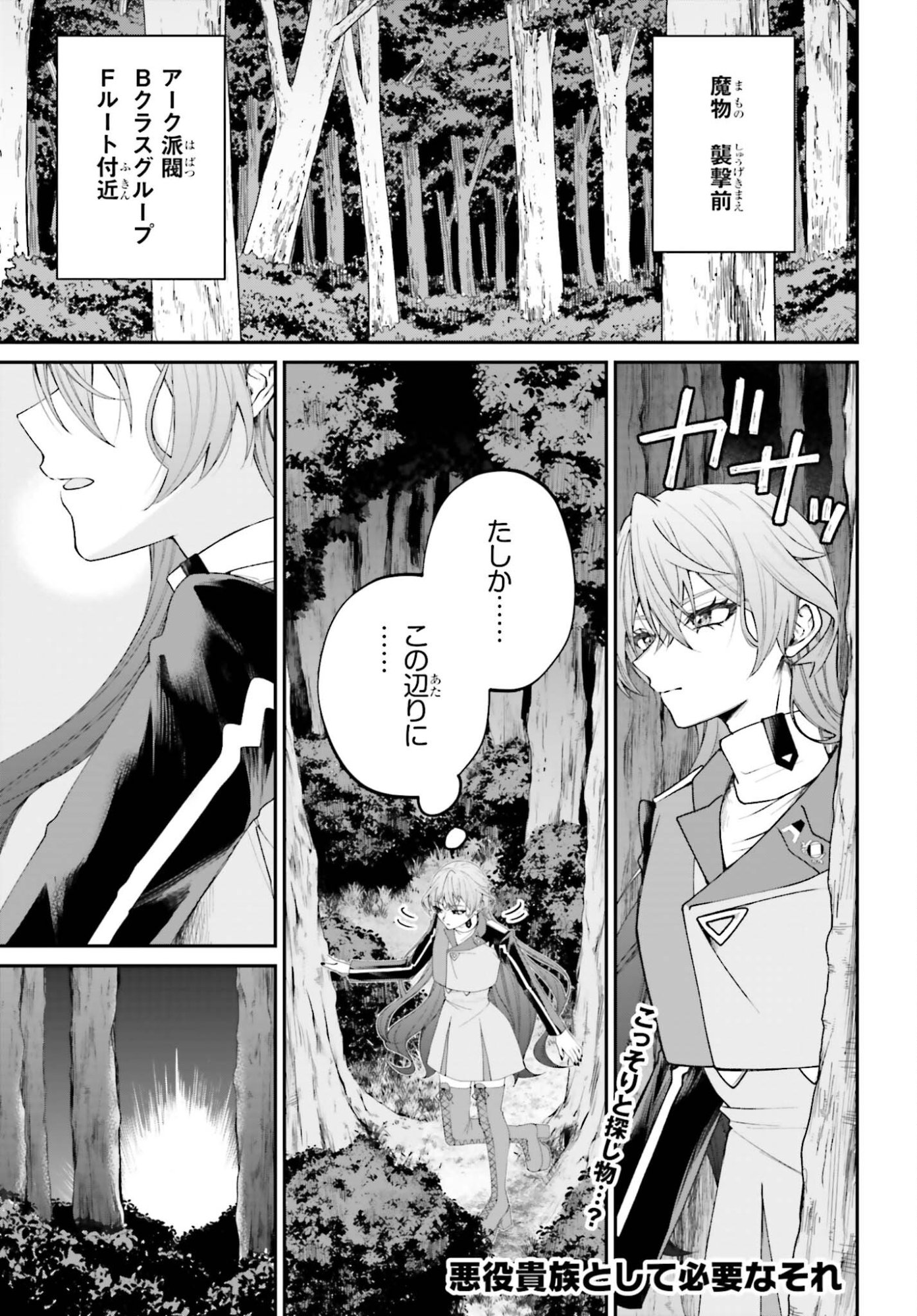 Akuyaku Kizoku to shite Hitsuyou na Sore - Chapter 22 - Page 1