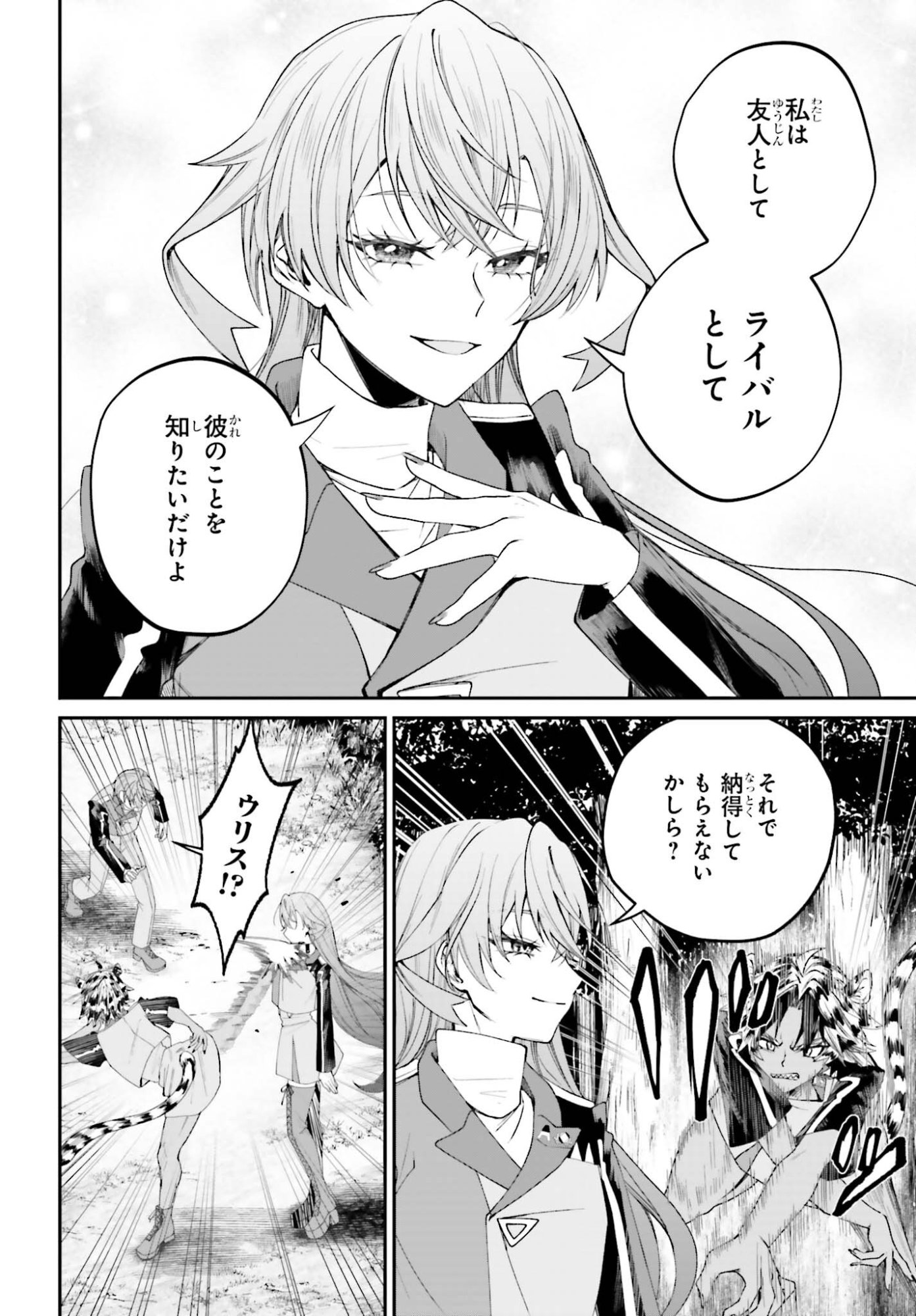 Akuyaku Kizoku to shite Hitsuyou na Sore - Chapter 22 - Page 10