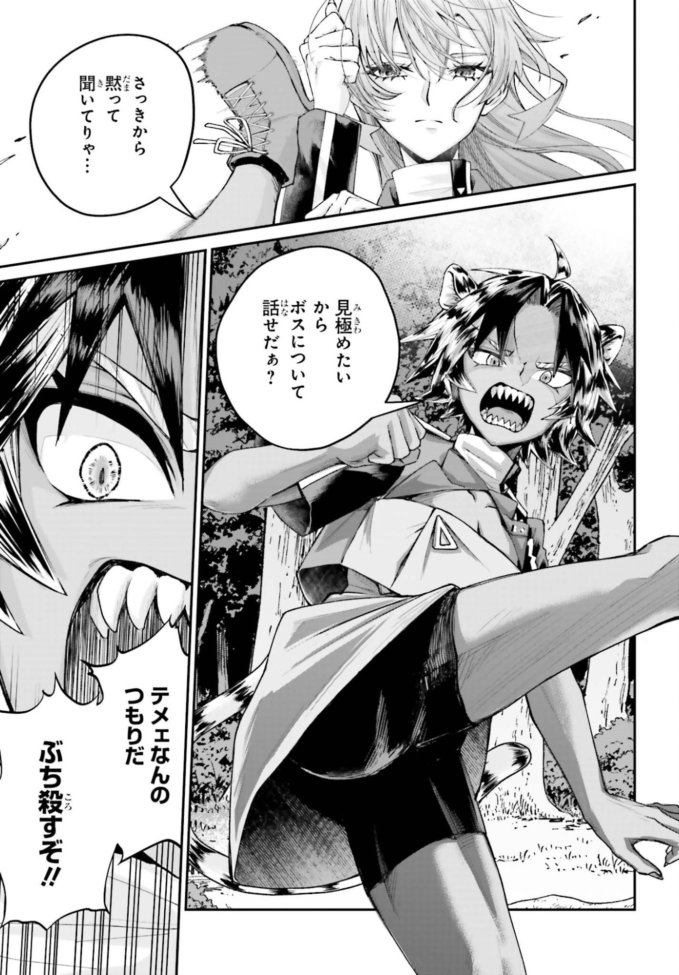 Akuyaku Kizoku to shite Hitsuyou na Sore - Chapter 22 - Page 11