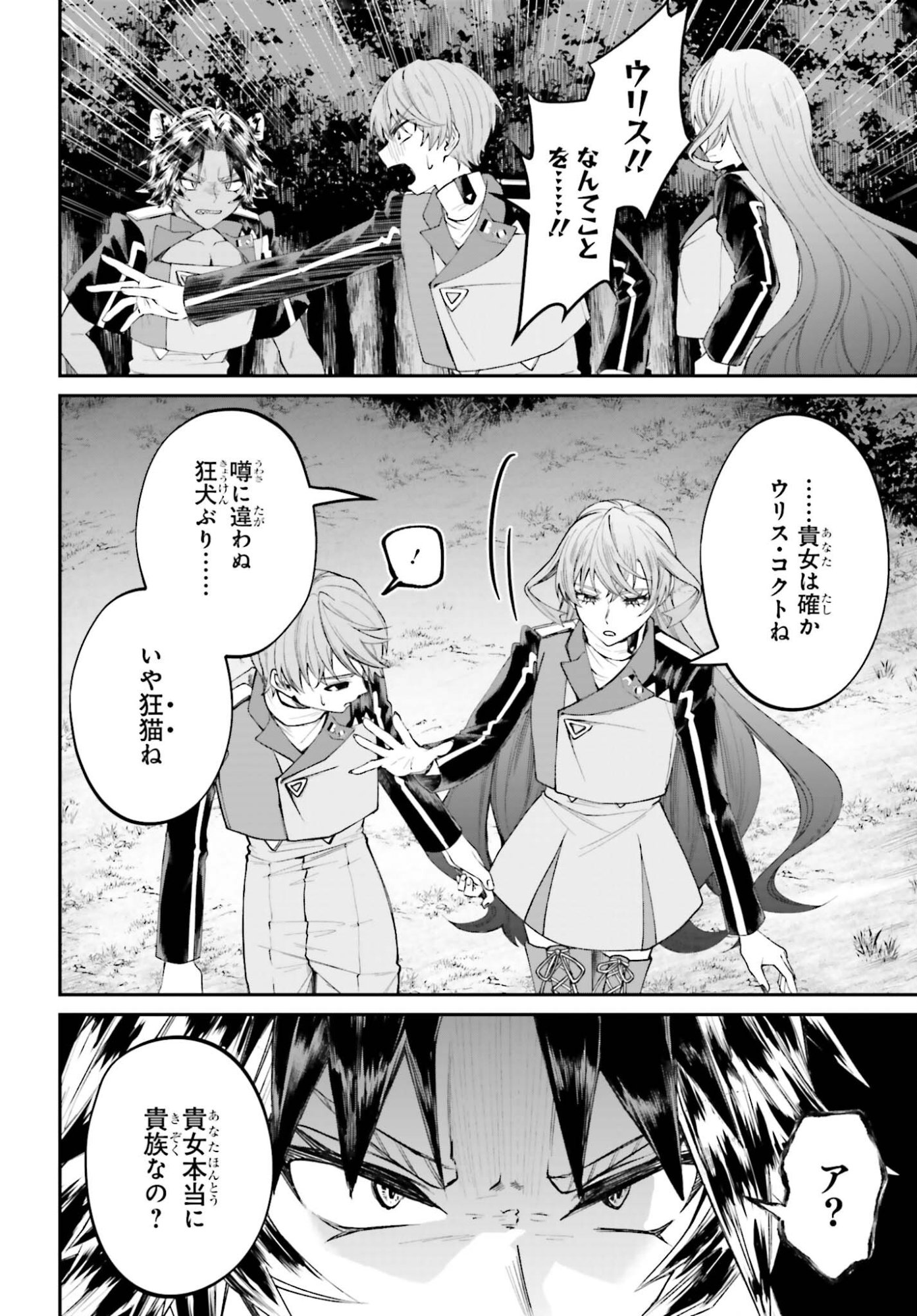 Akuyaku Kizoku to shite Hitsuyou na Sore - Chapter 22 - Page 12