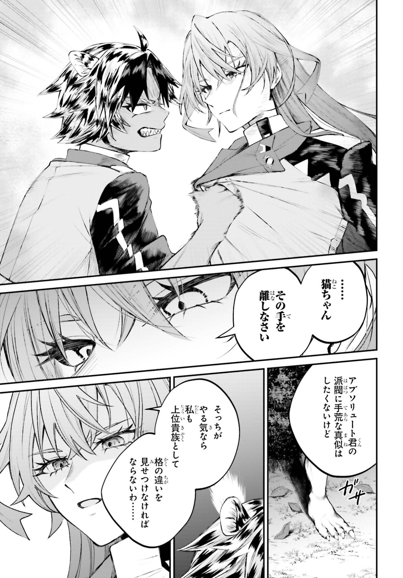 Akuyaku Kizoku to shite Hitsuyou na Sore - Chapter 22 - Page 13