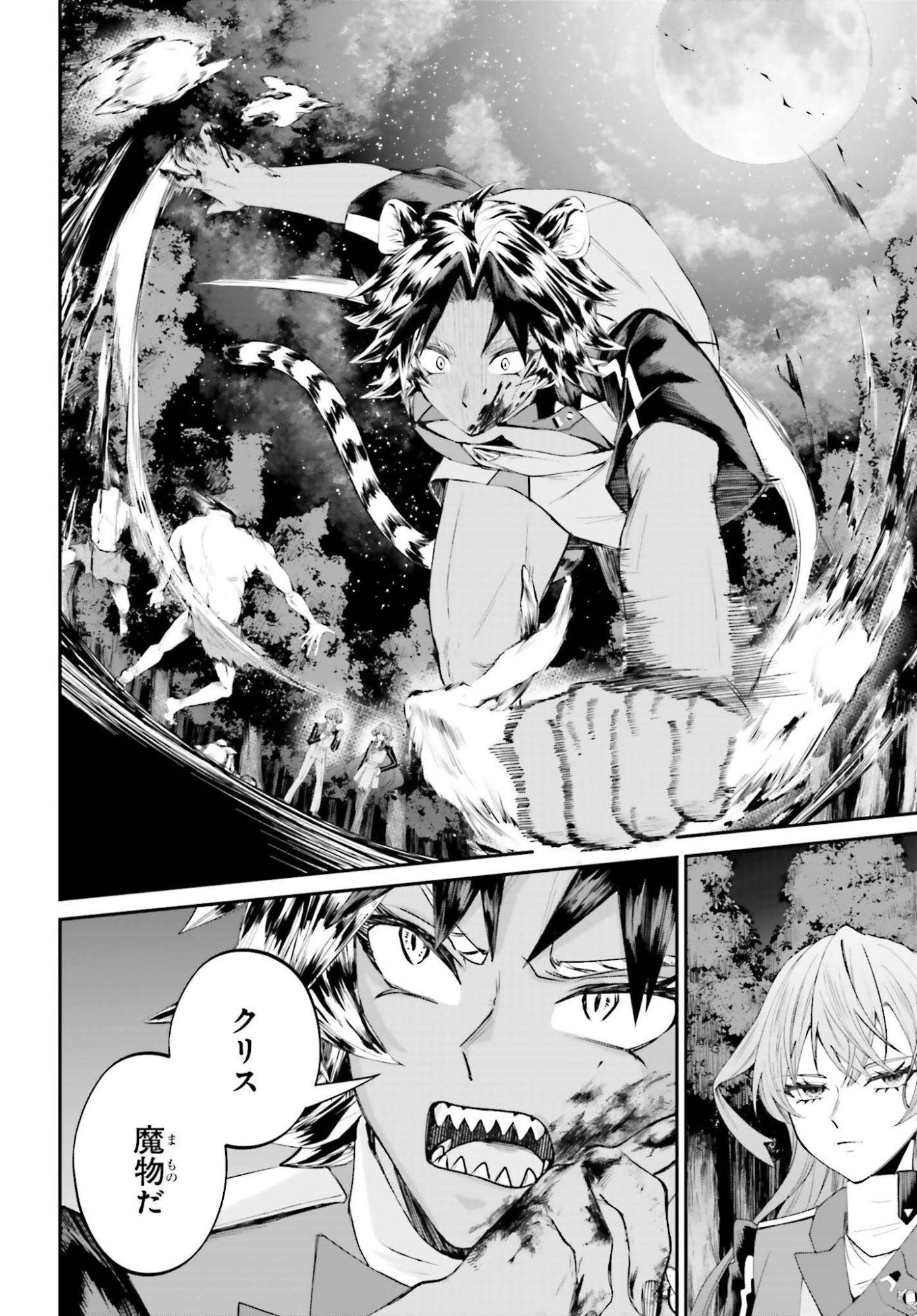 Akuyaku Kizoku to shite Hitsuyou na Sore - Chapter 22 - Page 14