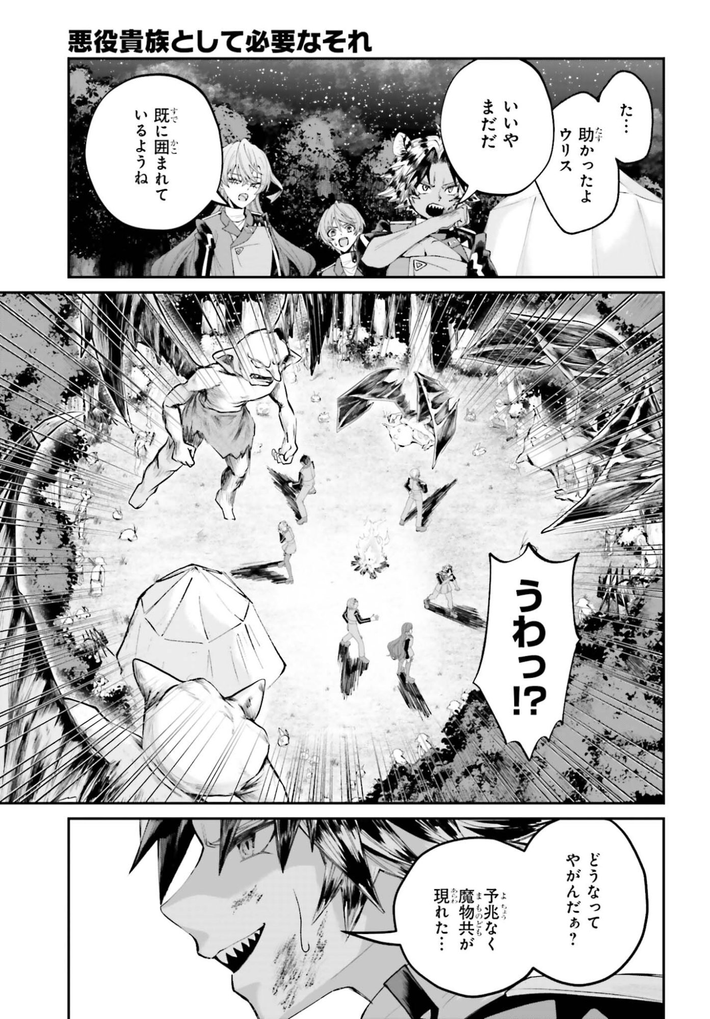 Akuyaku Kizoku to shite Hitsuyou na Sore - Chapter 22 - Page 15