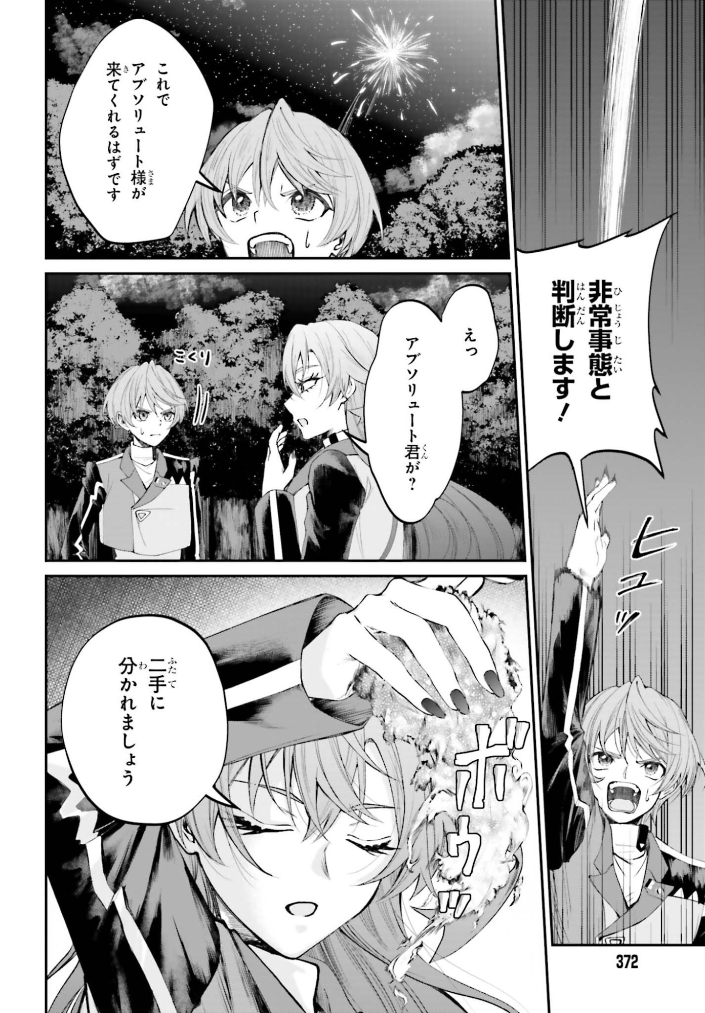 Akuyaku Kizoku to shite Hitsuyou na Sore - Chapter 22 - Page 16