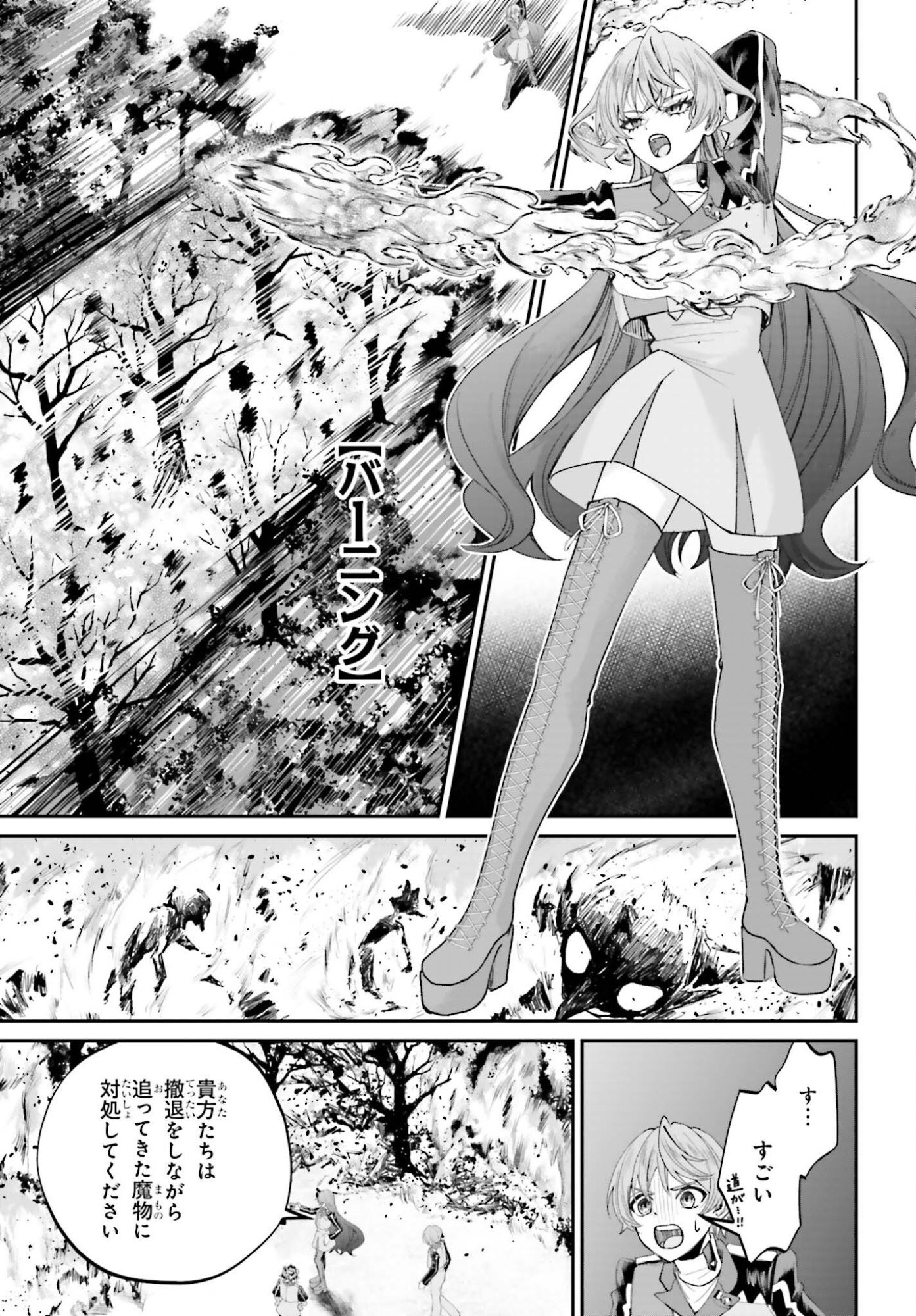 Akuyaku Kizoku to shite Hitsuyou na Sore - Chapter 22 - Page 17