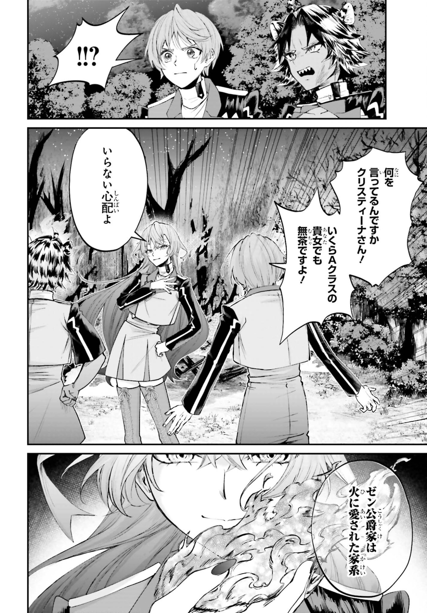 Akuyaku Kizoku to shite Hitsuyou na Sore - Chapter 22 - Page 18