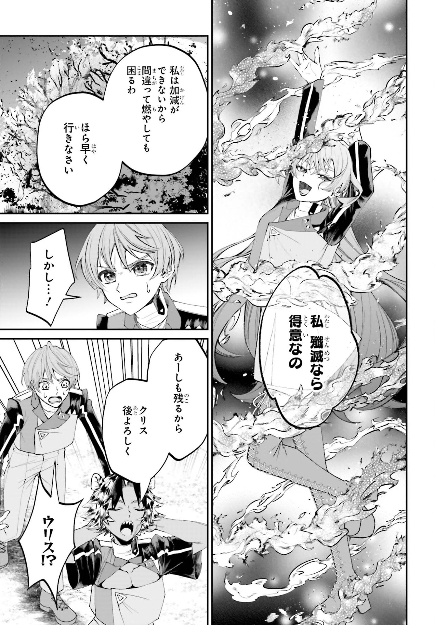 Akuyaku Kizoku to shite Hitsuyou na Sore - Chapter 22 - Page 19