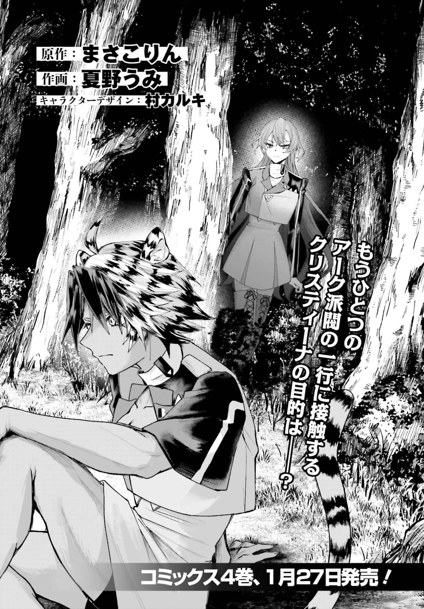 Akuyaku Kizoku to shite Hitsuyou na Sore - Chapter 22 - Page 2