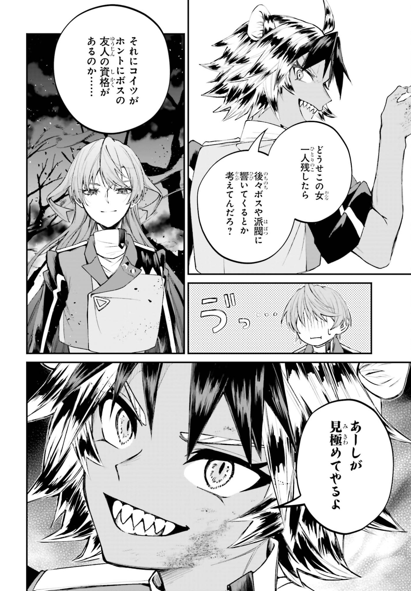 Akuyaku Kizoku to shite Hitsuyou na Sore - Chapter 22 - Page 20