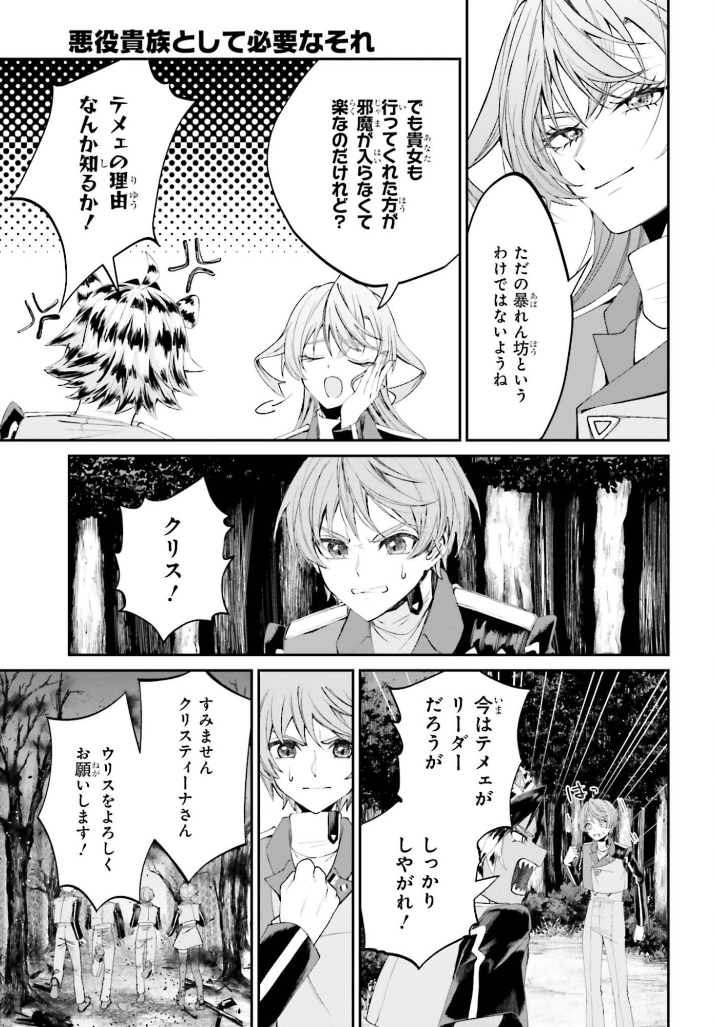 Akuyaku Kizoku to shite Hitsuyou na Sore - Chapter 22 - Page 21