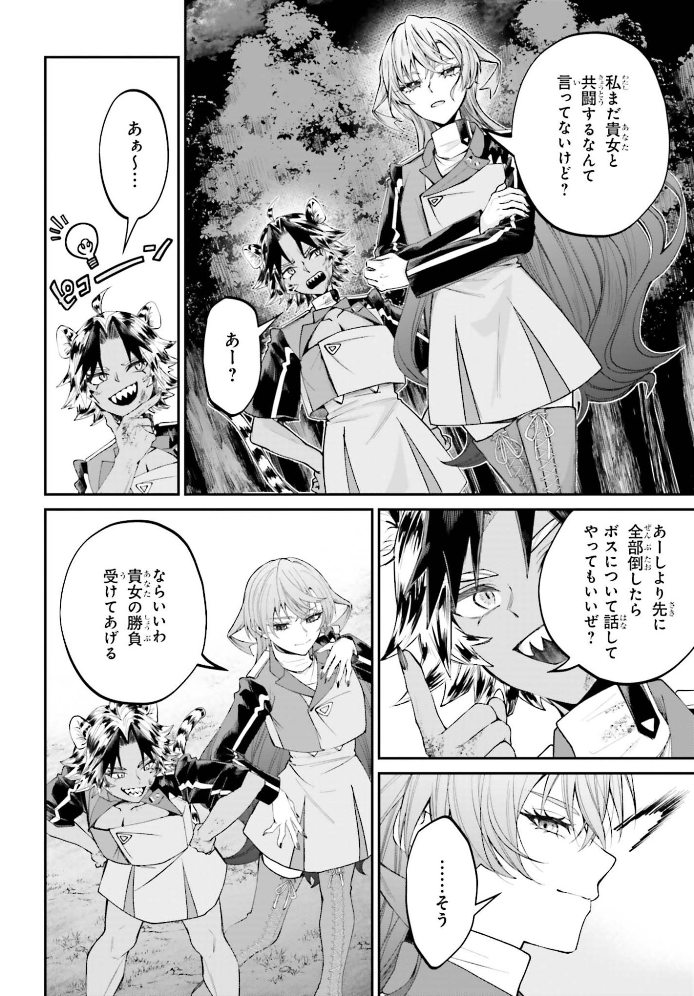 Akuyaku Kizoku to shite Hitsuyou na Sore - Chapter 22 - Page 22