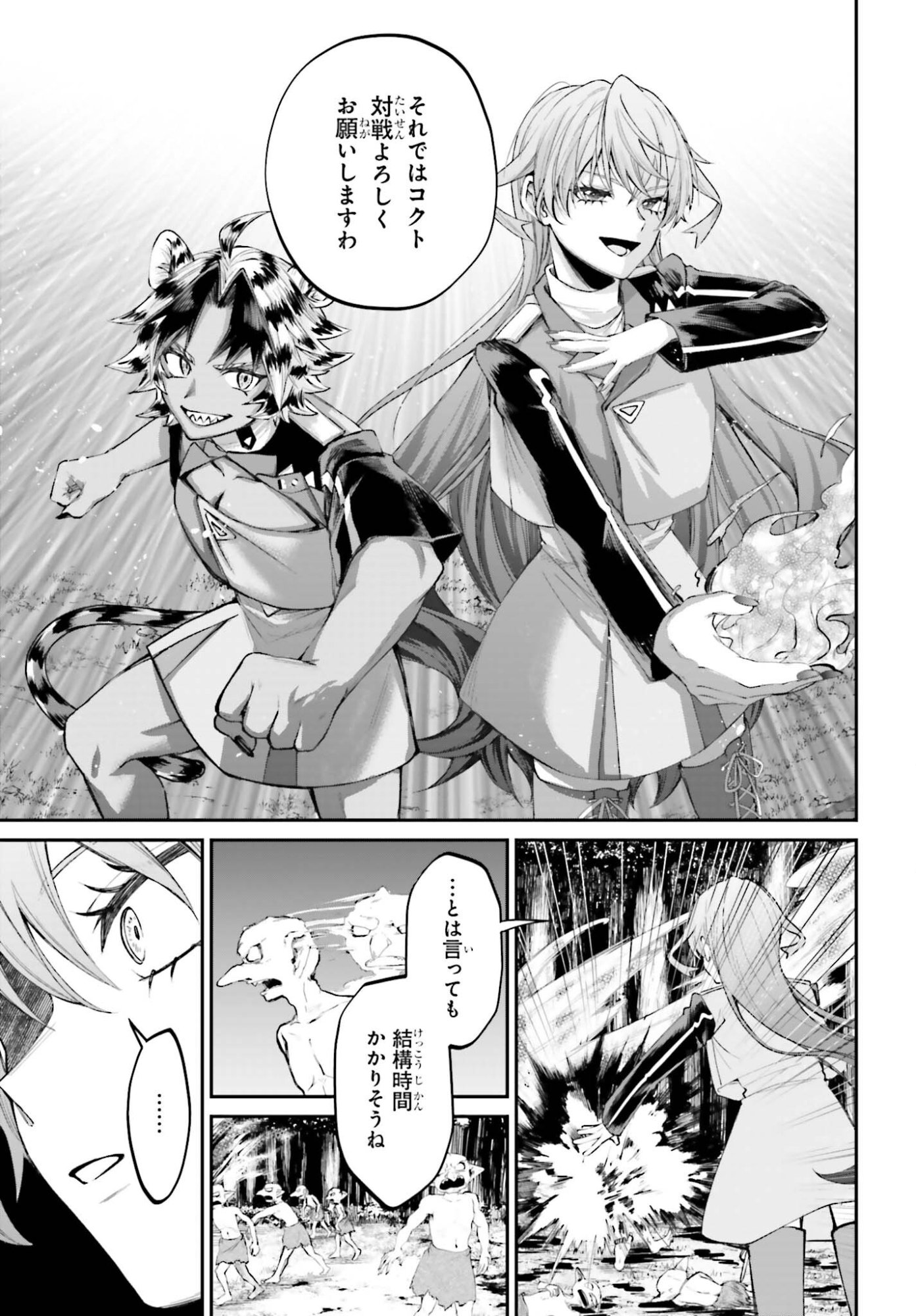 Akuyaku Kizoku to shite Hitsuyou na Sore - Chapter 22 - Page 23