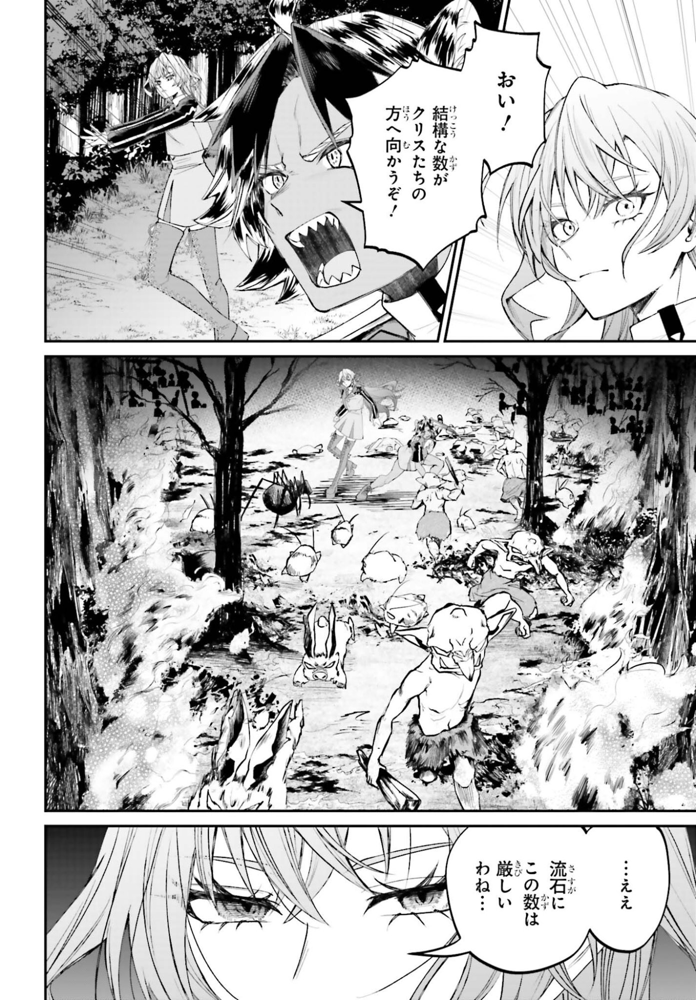 Akuyaku Kizoku to shite Hitsuyou na Sore - Chapter 22 - Page 24