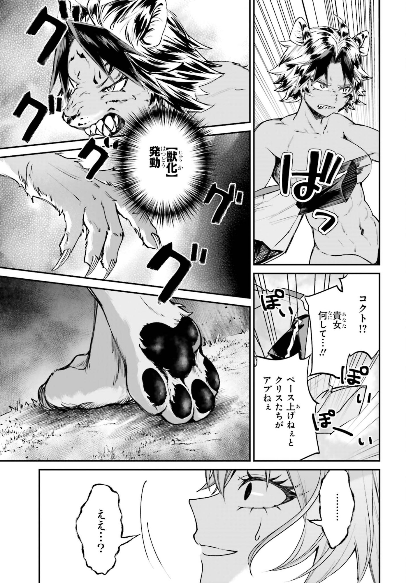 Akuyaku Kizoku to shite Hitsuyou na Sore - Chapter 22 - Page 25