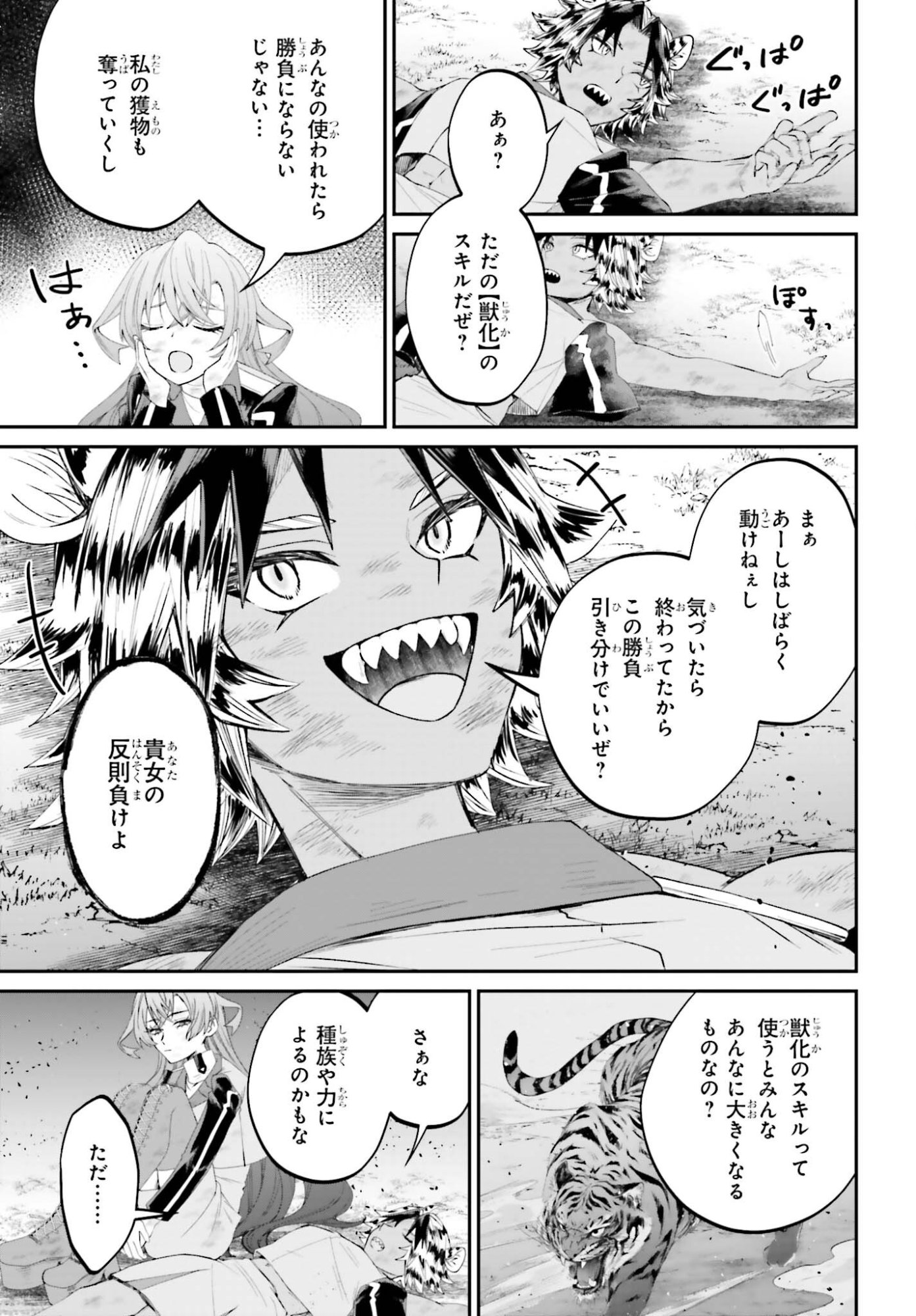 Akuyaku Kizoku to shite Hitsuyou na Sore - Chapter 22 - Page 29