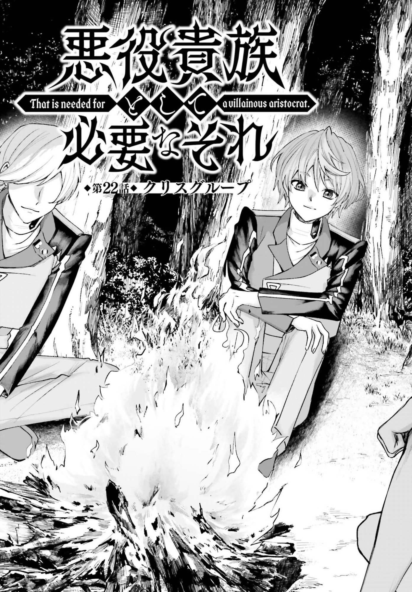 Akuyaku Kizoku to shite Hitsuyou na Sore - Chapter 22 - Page 3