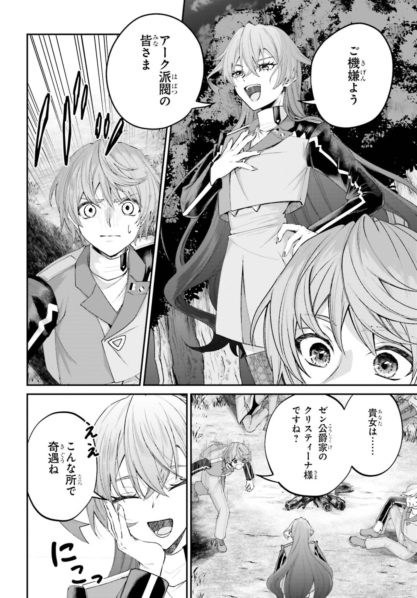 Akuyaku Kizoku to shite Hitsuyou na Sore - Chapter 22 - Page 4