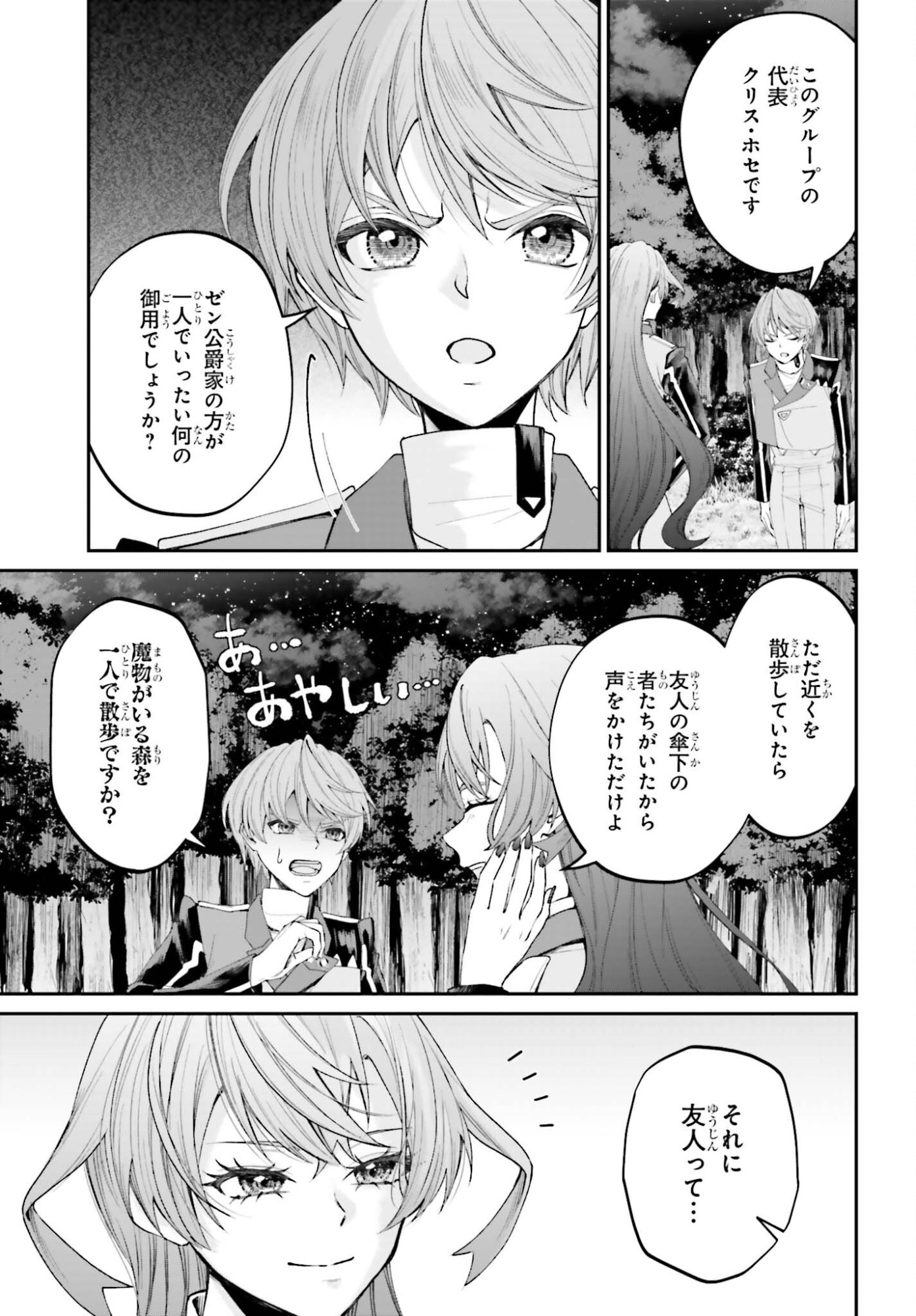 Akuyaku Kizoku to shite Hitsuyou na Sore - Chapter 22 - Page 5